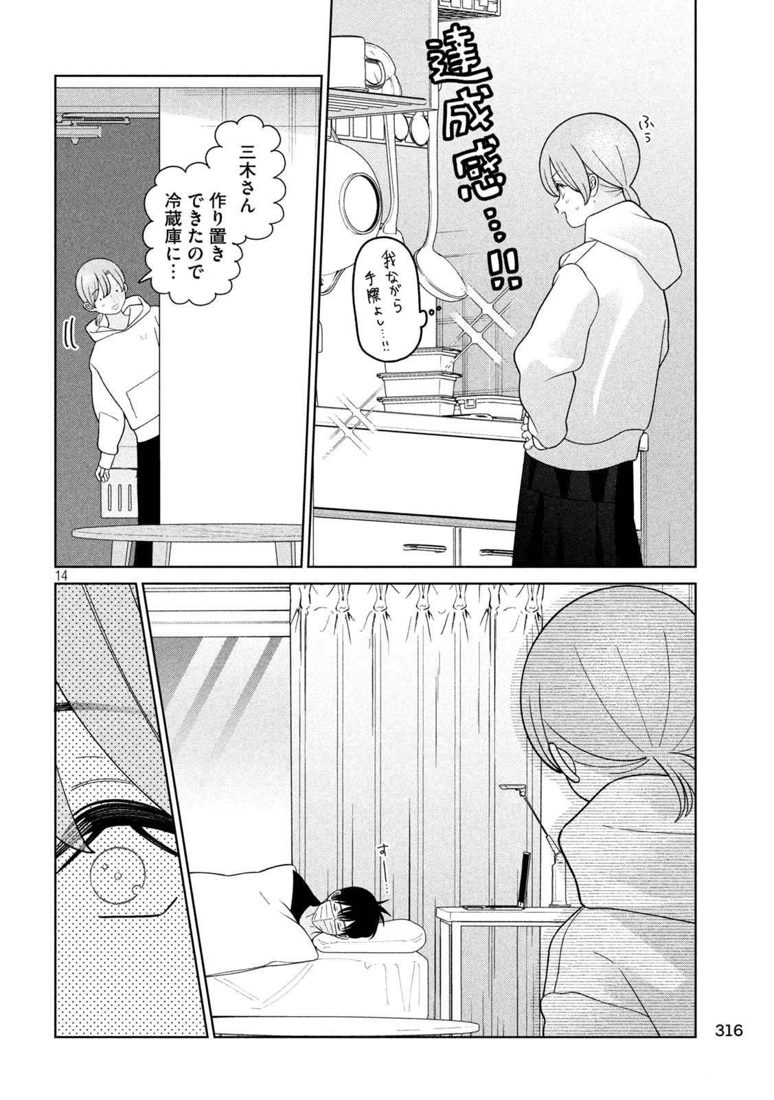 Imoto Wa Shitteiru - Chapter 72 - Page 14
