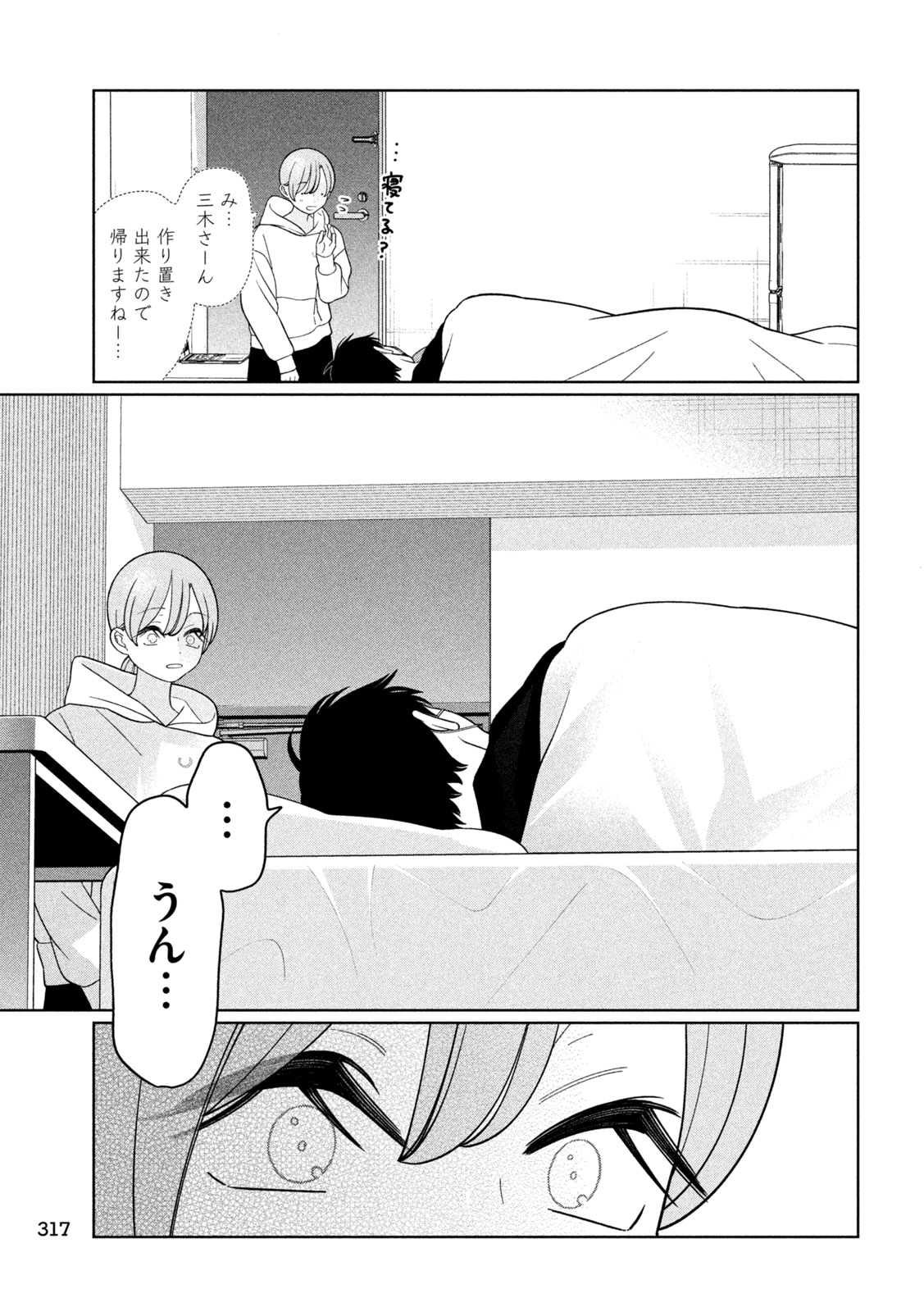 Imoto Wa Shitteiru - Chapter 72 - Page 15