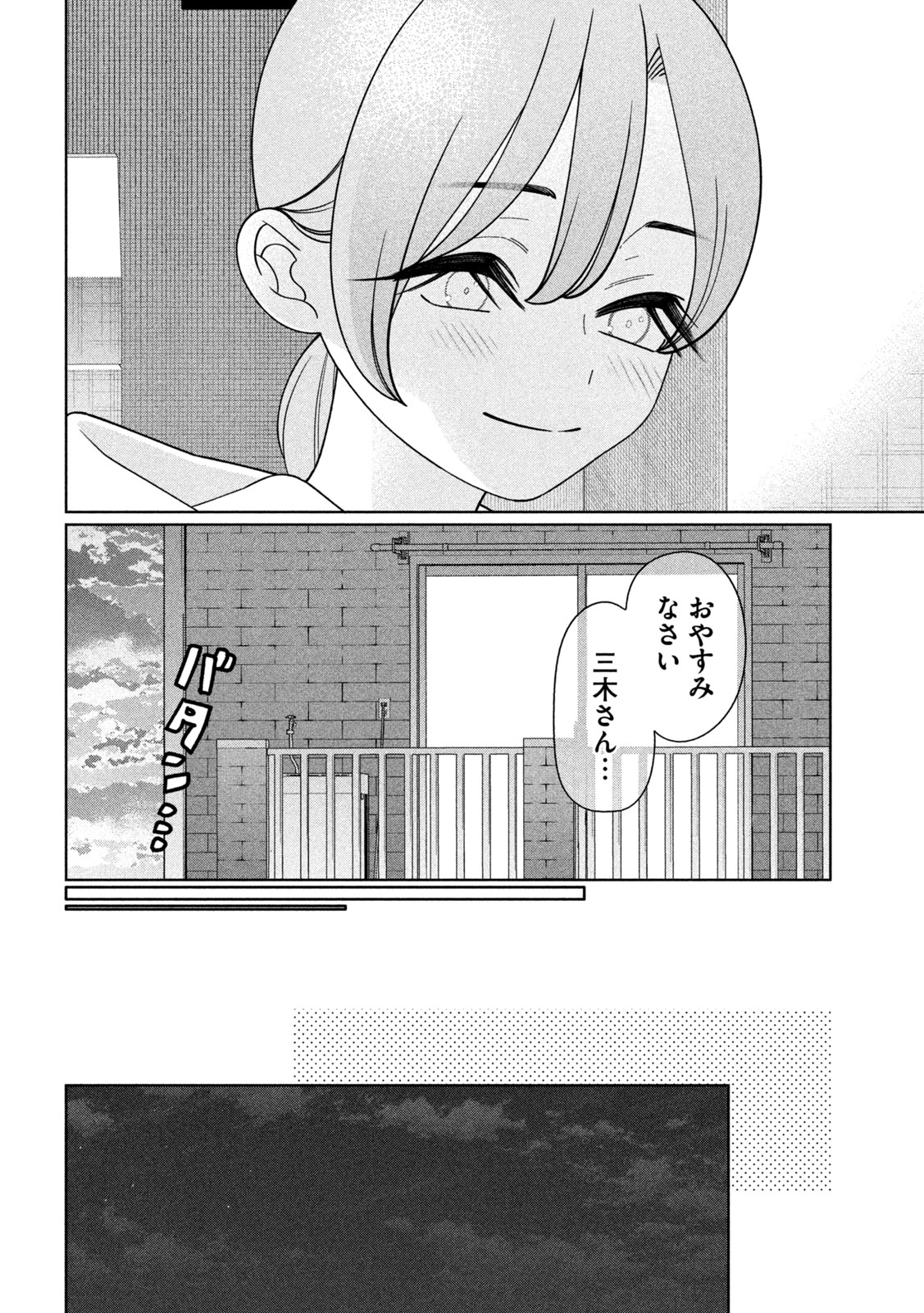 Imoto Wa Shitteiru - Chapter 72 - Page 16
