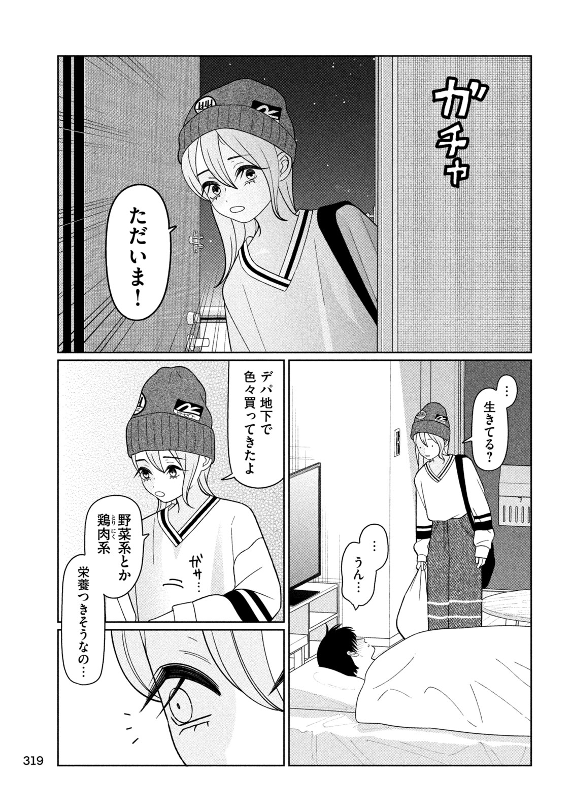 Imoto Wa Shitteiru - Chapter 72 - Page 17