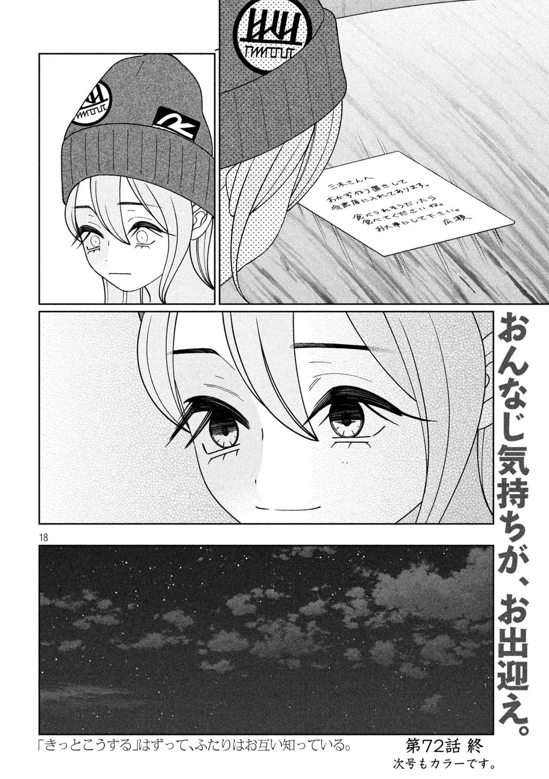 Imoto Wa Shitteiru - Chapter 72 - Page 18