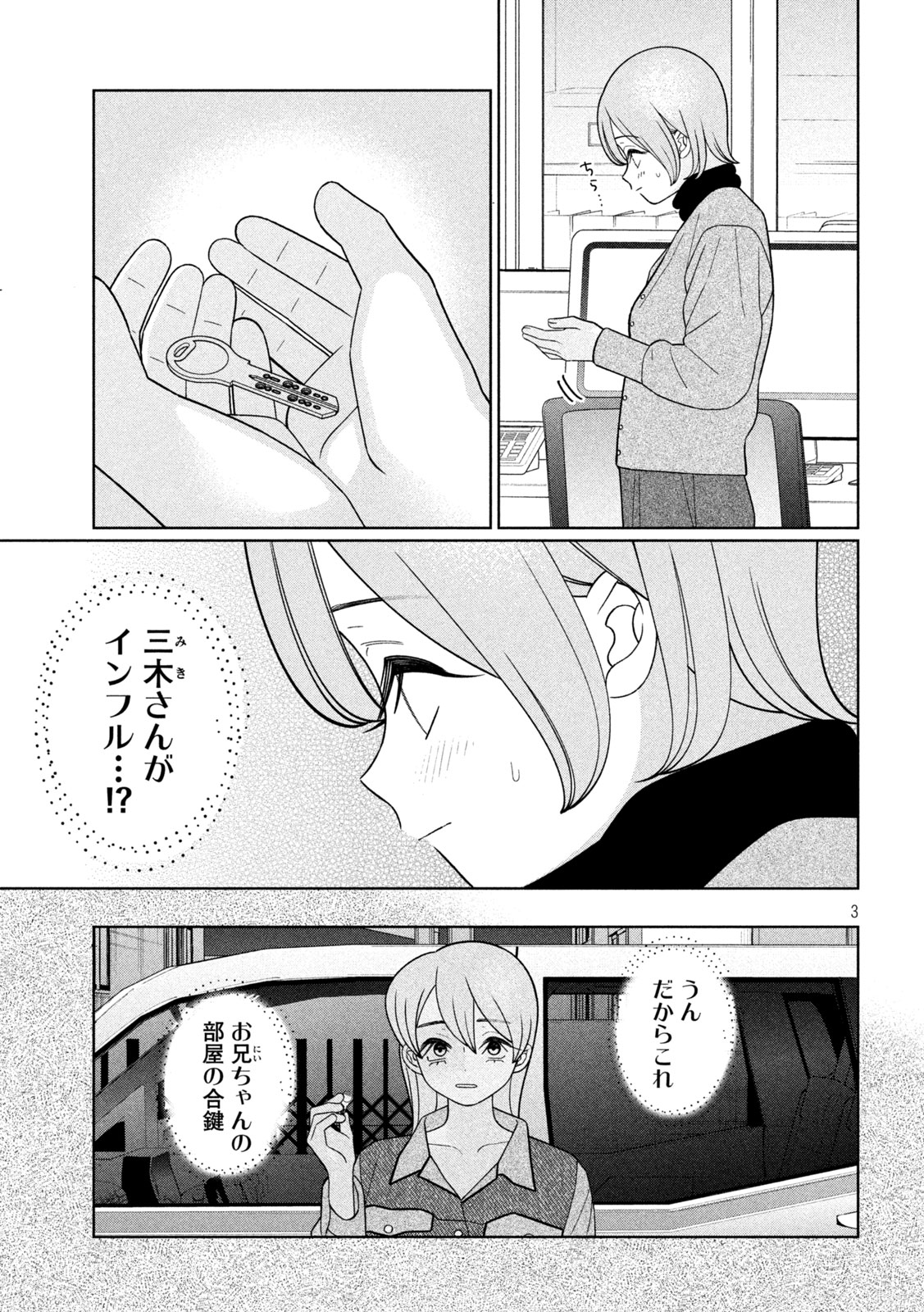 Imoto Wa Shitteiru - Chapter 72 - Page 3