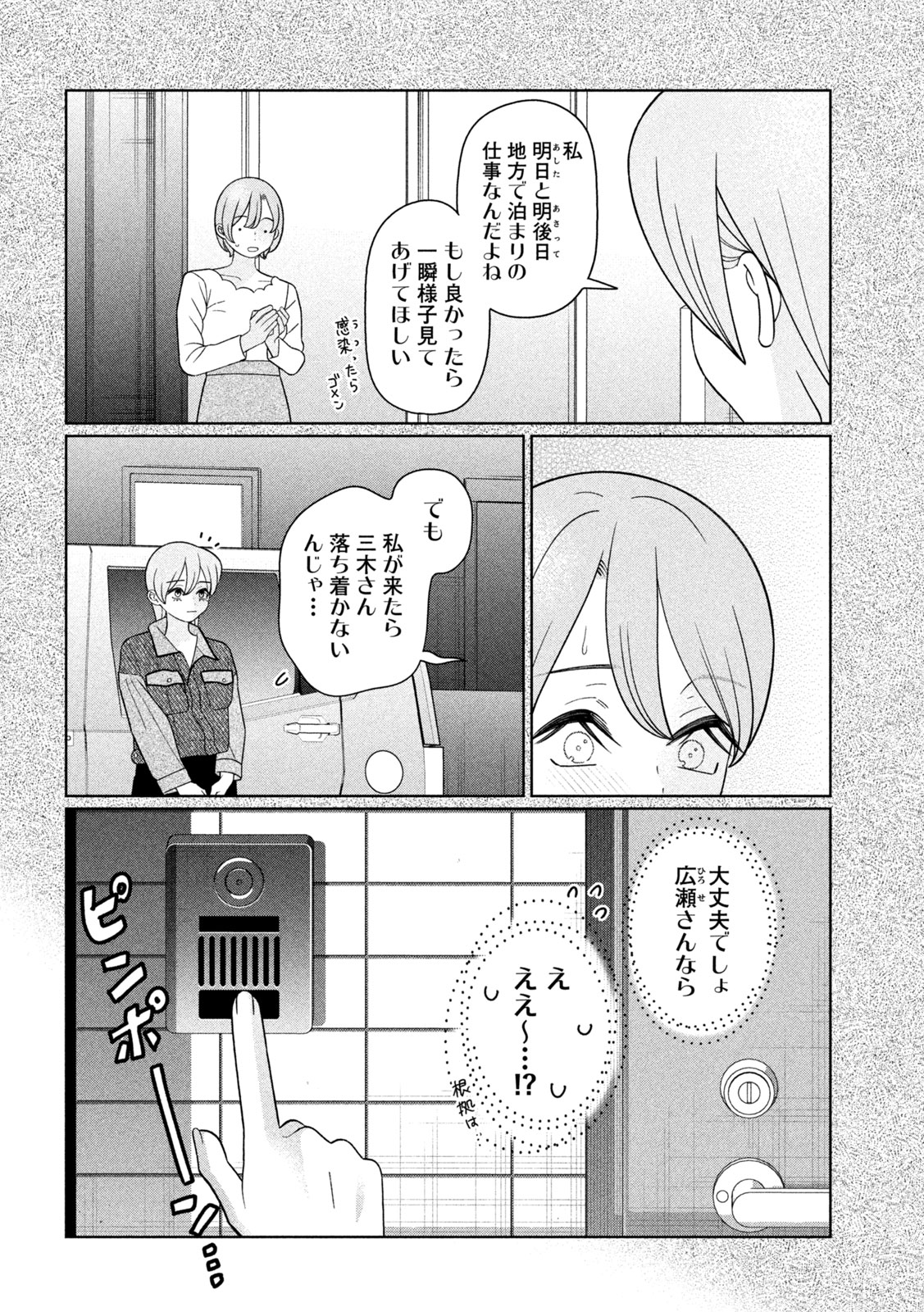 Imoto Wa Shitteiru - Chapter 72 - Page 4