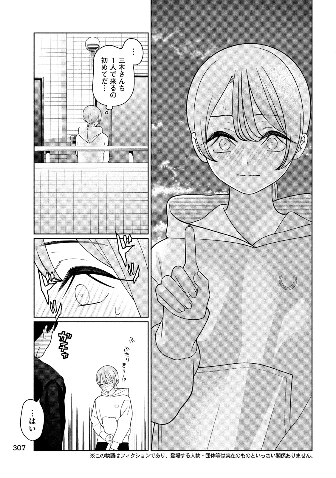 Imoto Wa Shitteiru - Chapter 72 - Page 5