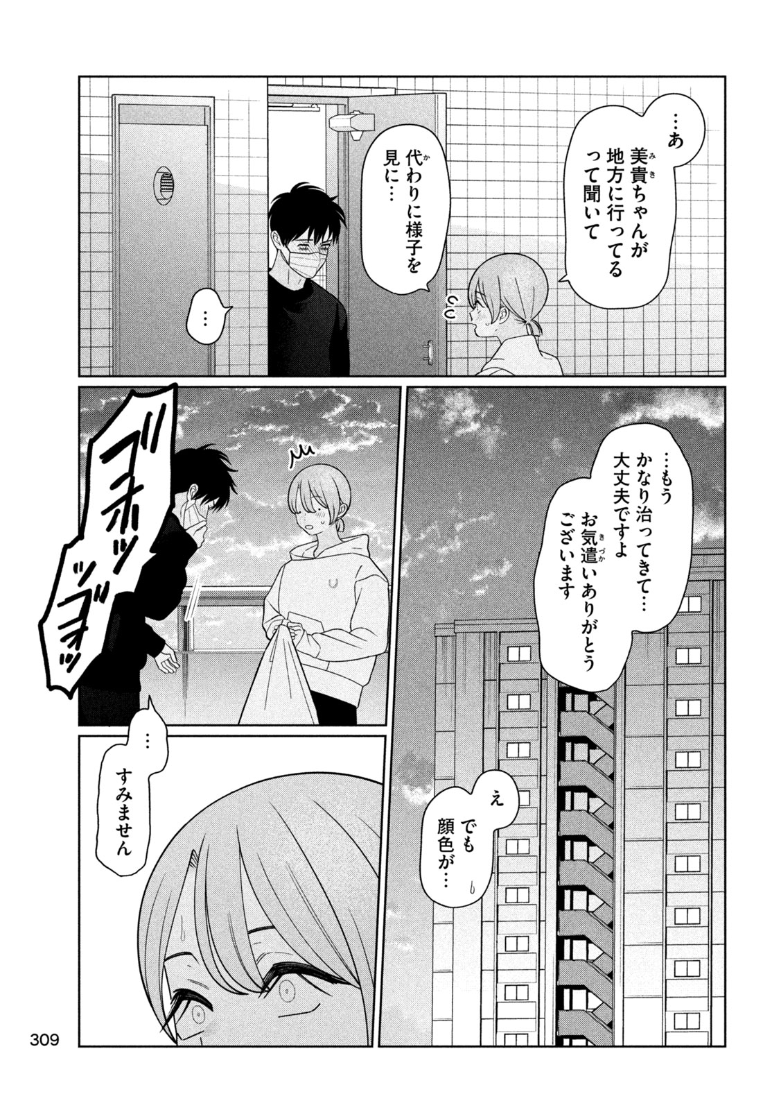 Imoto Wa Shitteiru - Chapter 72 - Page 7