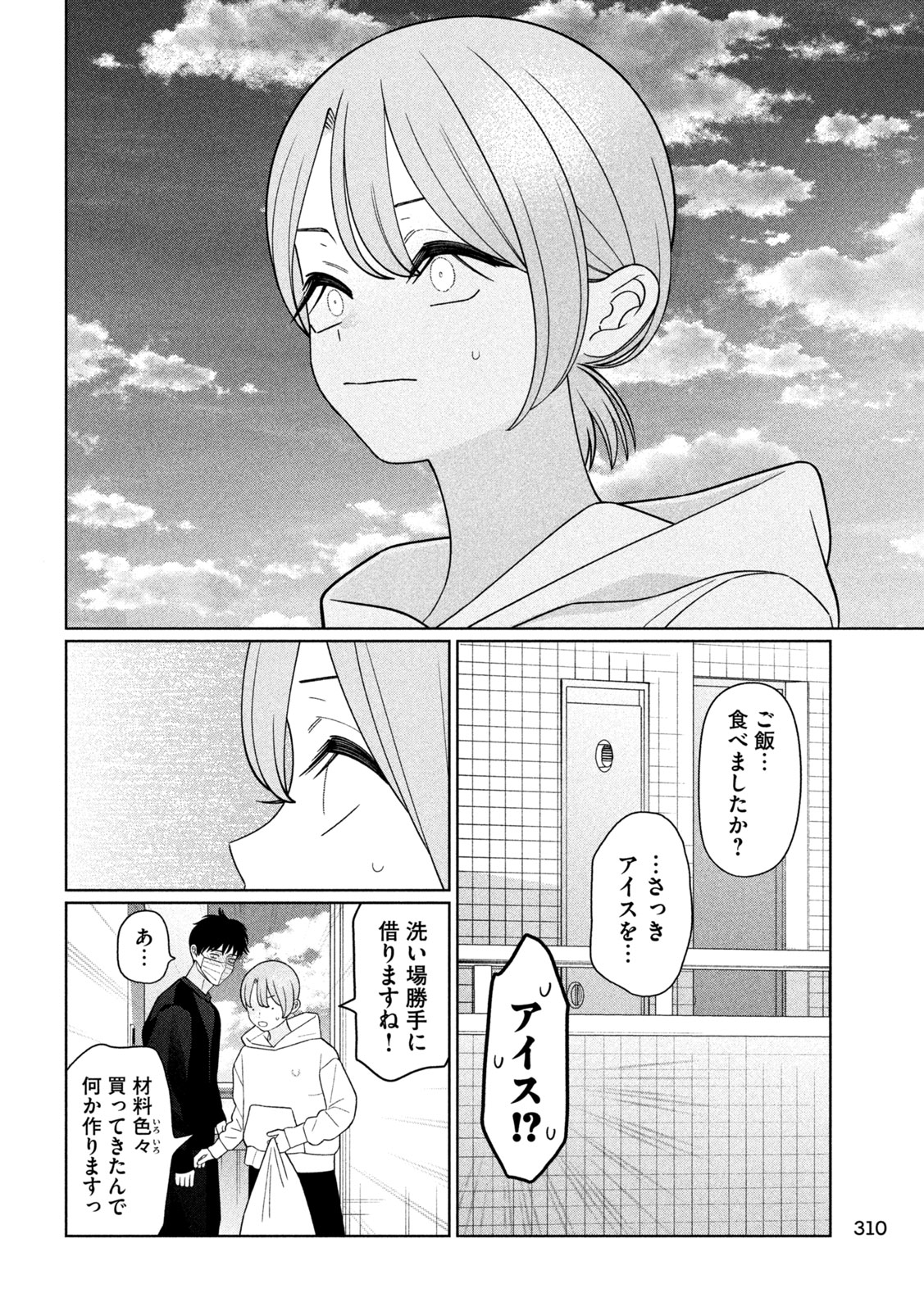 Imoto Wa Shitteiru - Chapter 72 - Page 8