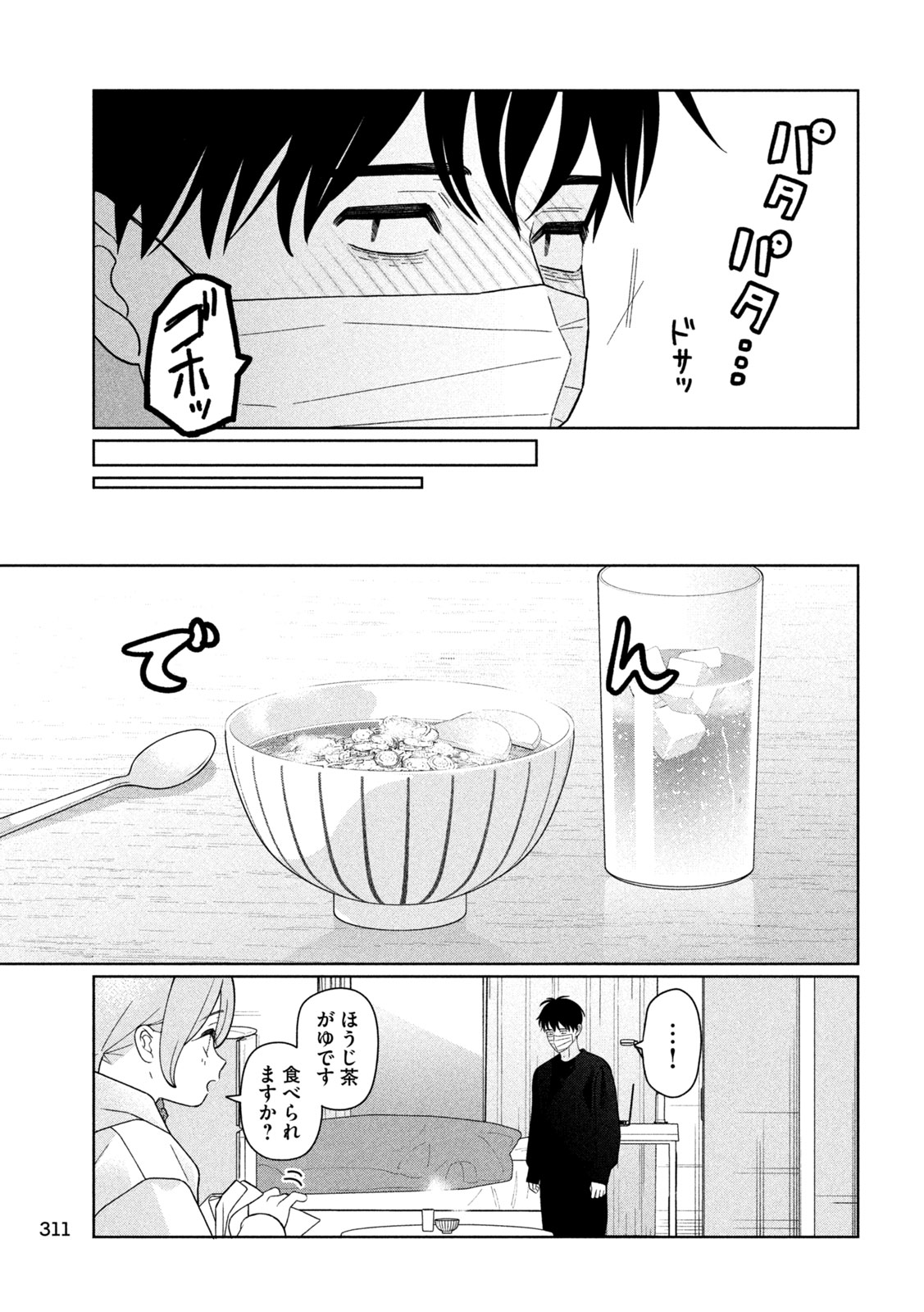 Imoto Wa Shitteiru - Chapter 72 - Page 9