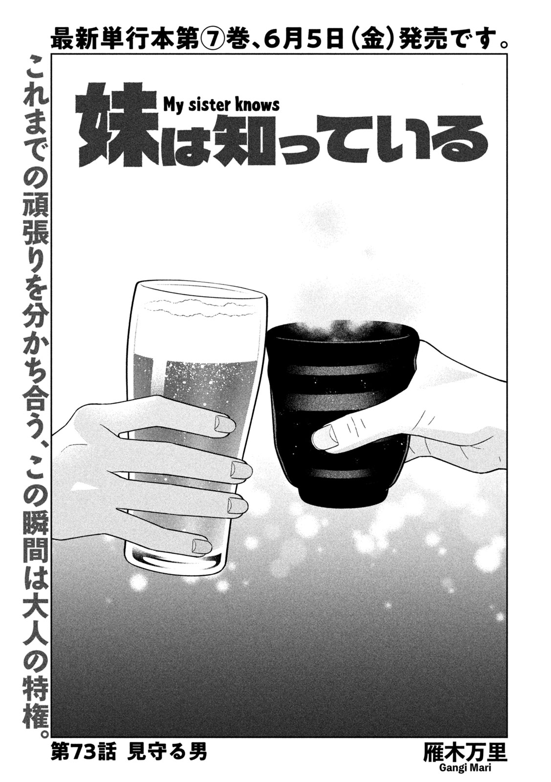 Imoto Wa Shitteiru - Chapter 73 - Page 1