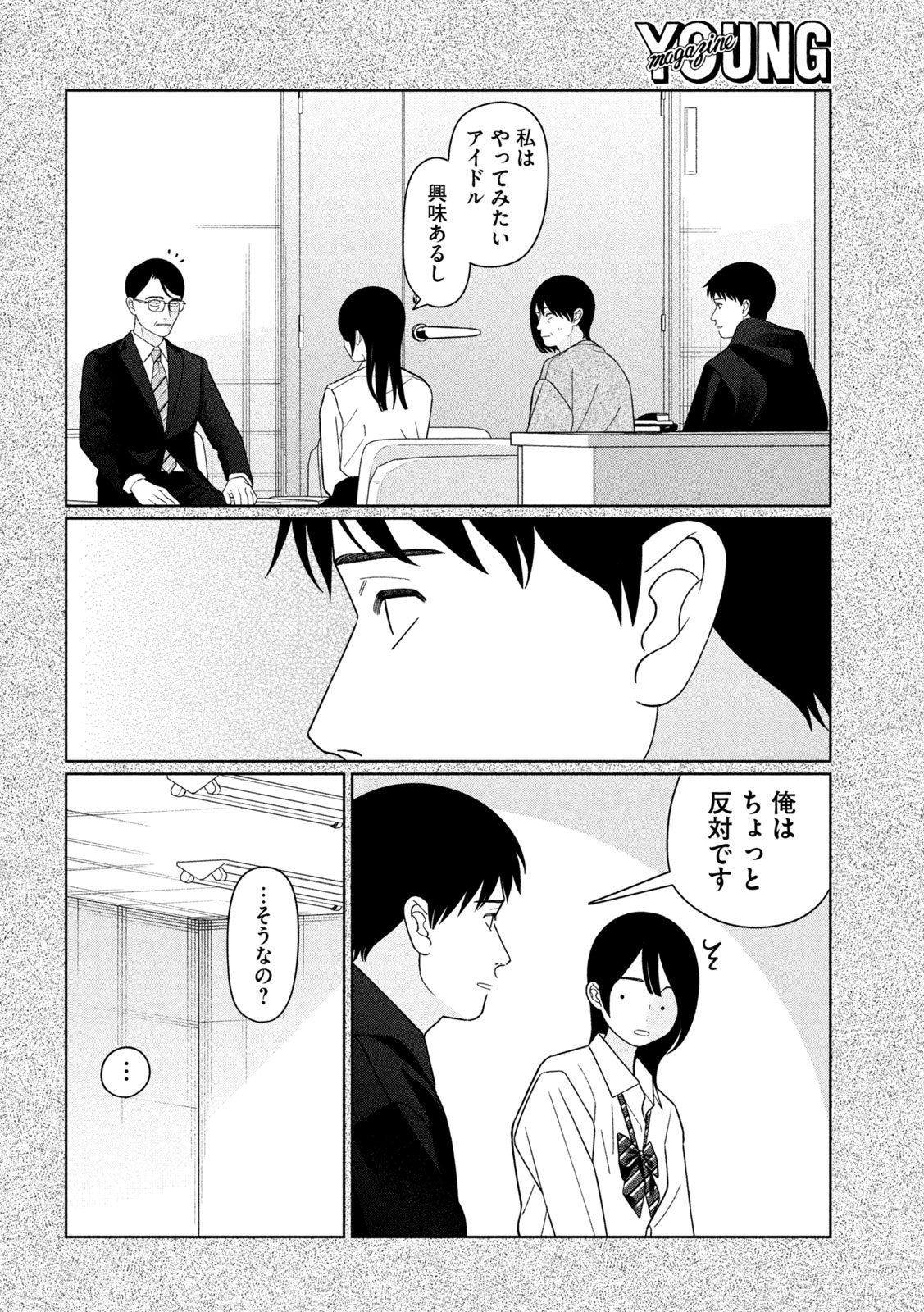 Imoto Wa Shitteiru - Chapter 73 - Page 10