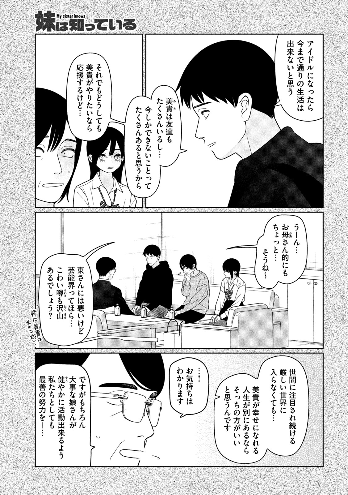 Imoto Wa Shitteiru - Chapter 73 - Page 11