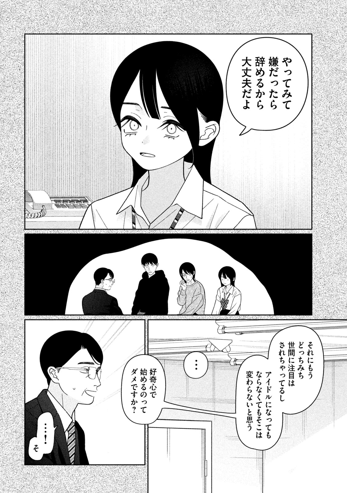 Imoto Wa Shitteiru - Chapter 73 - Page 12