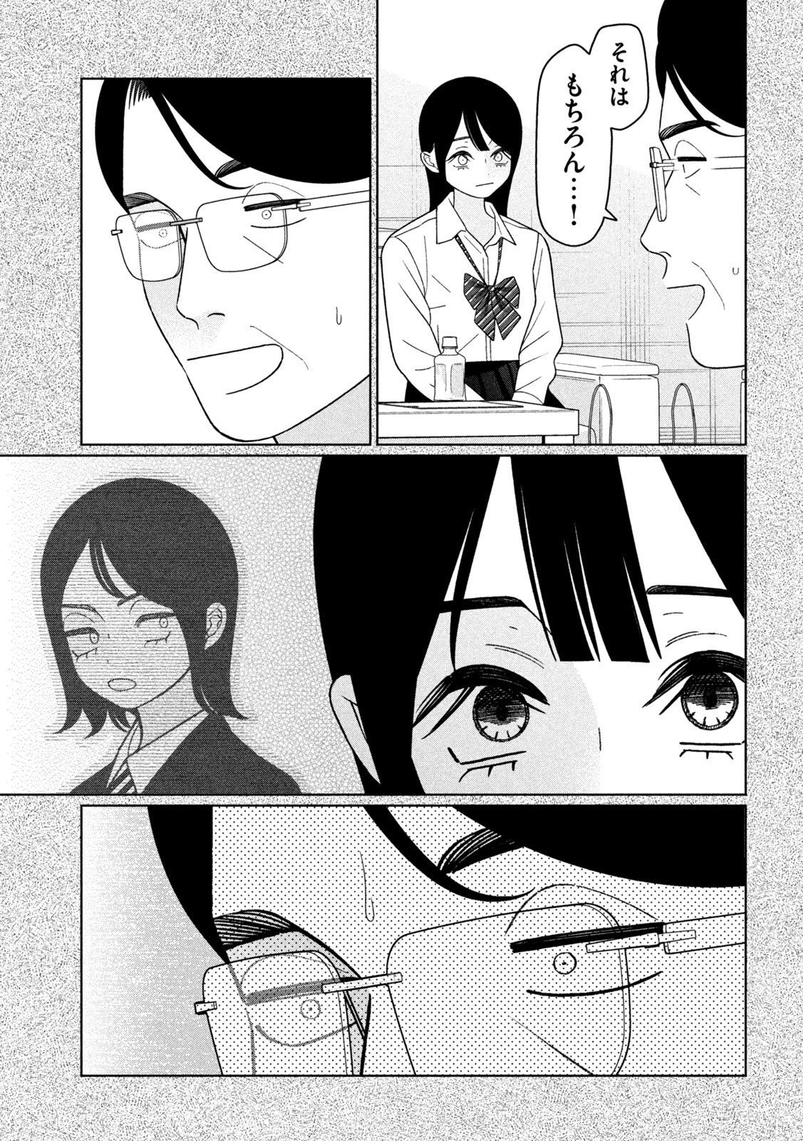Imoto Wa Shitteiru - Chapter 73 - Page 13