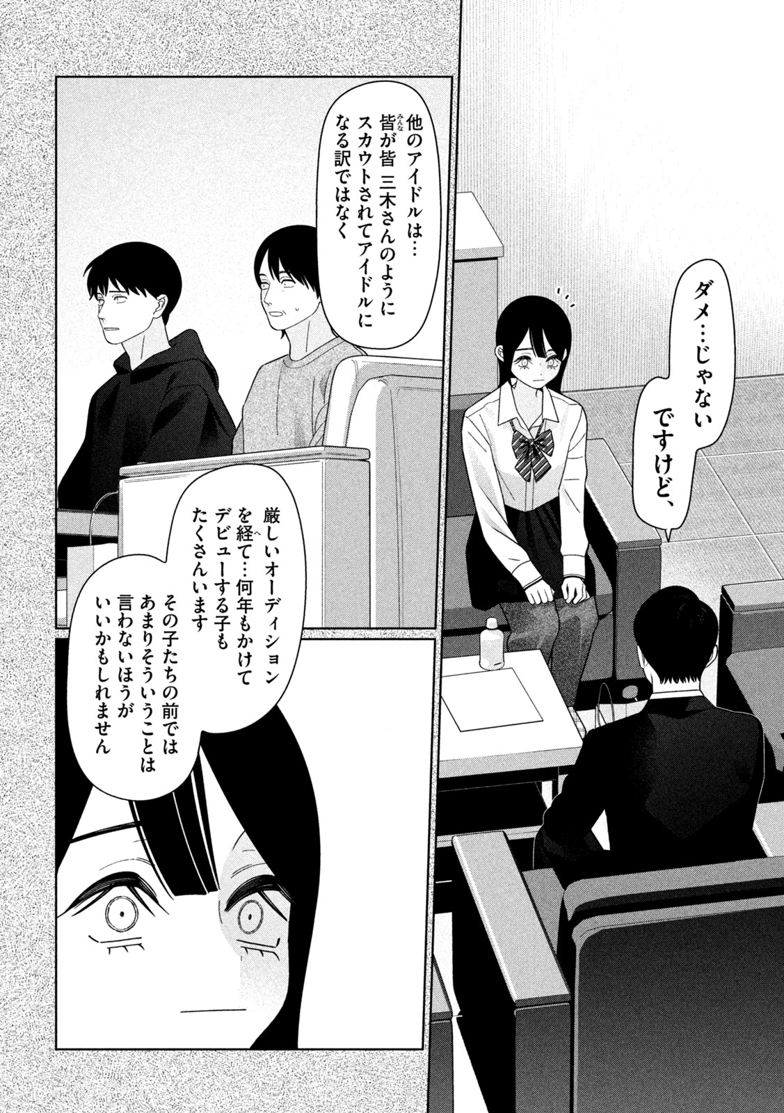 Imoto Wa Shitteiru - Chapter 73 - Page 14