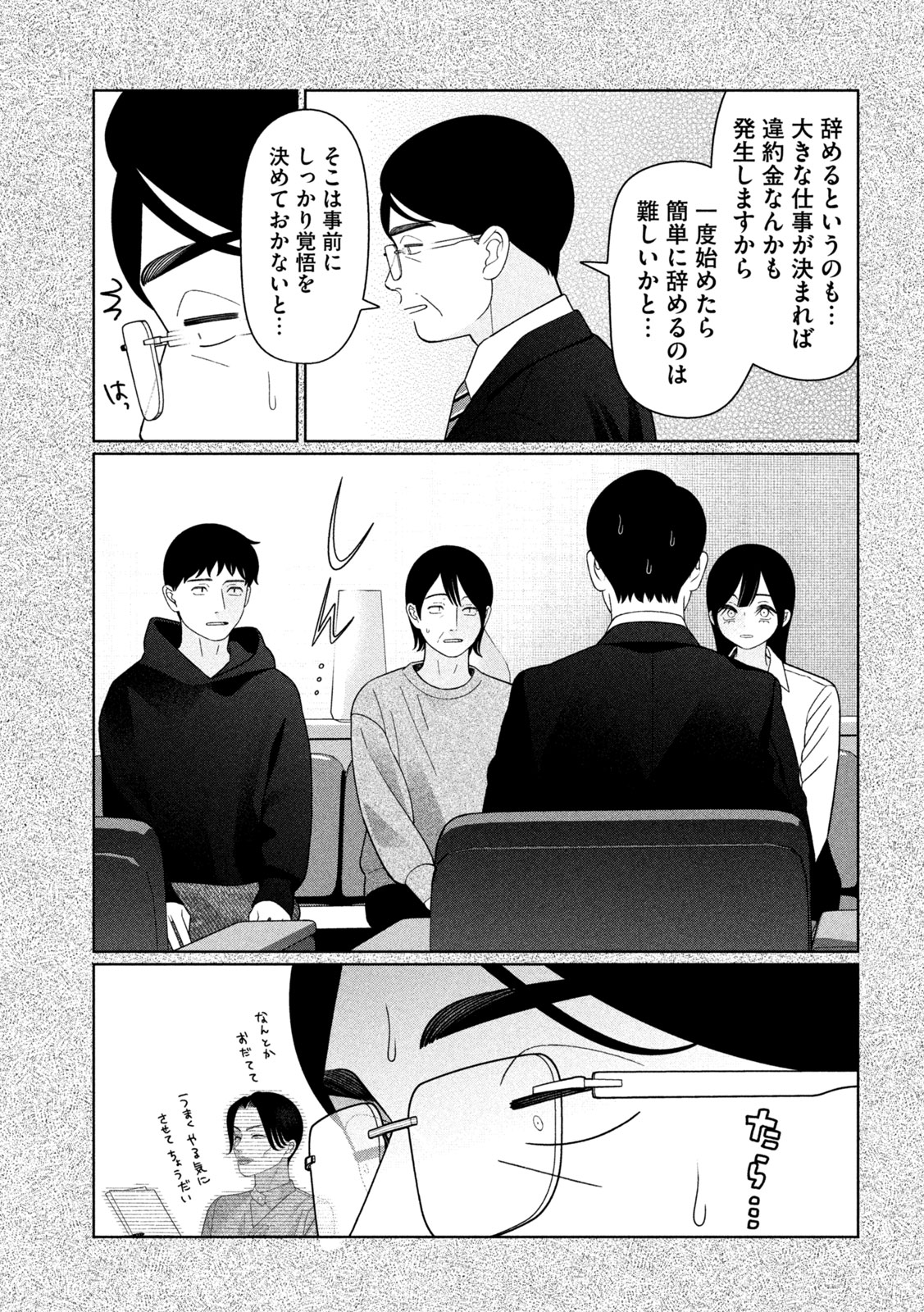 Imoto Wa Shitteiru - Chapter 73 - Page 15