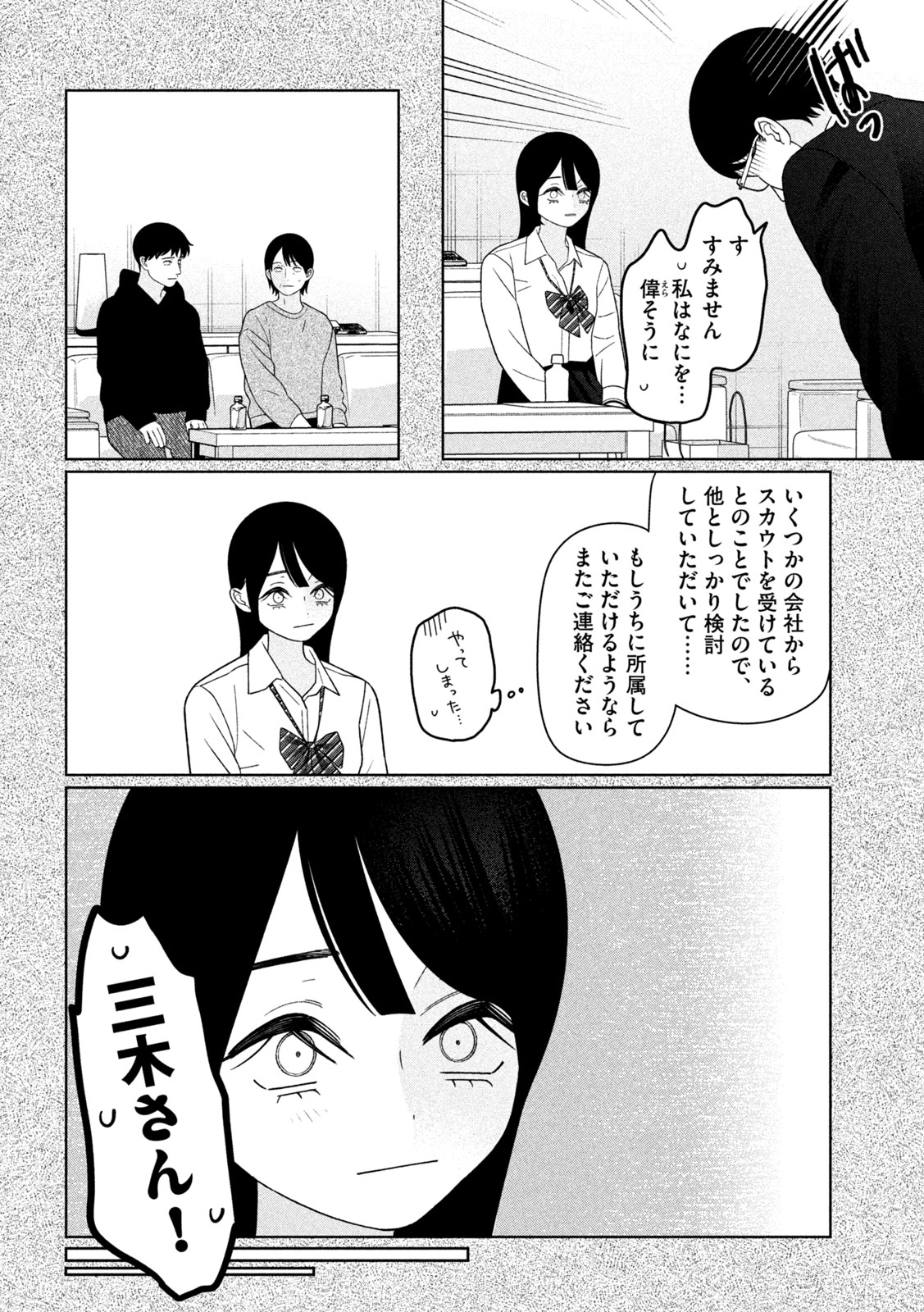 Imoto Wa Shitteiru - Chapter 73 - Page 16