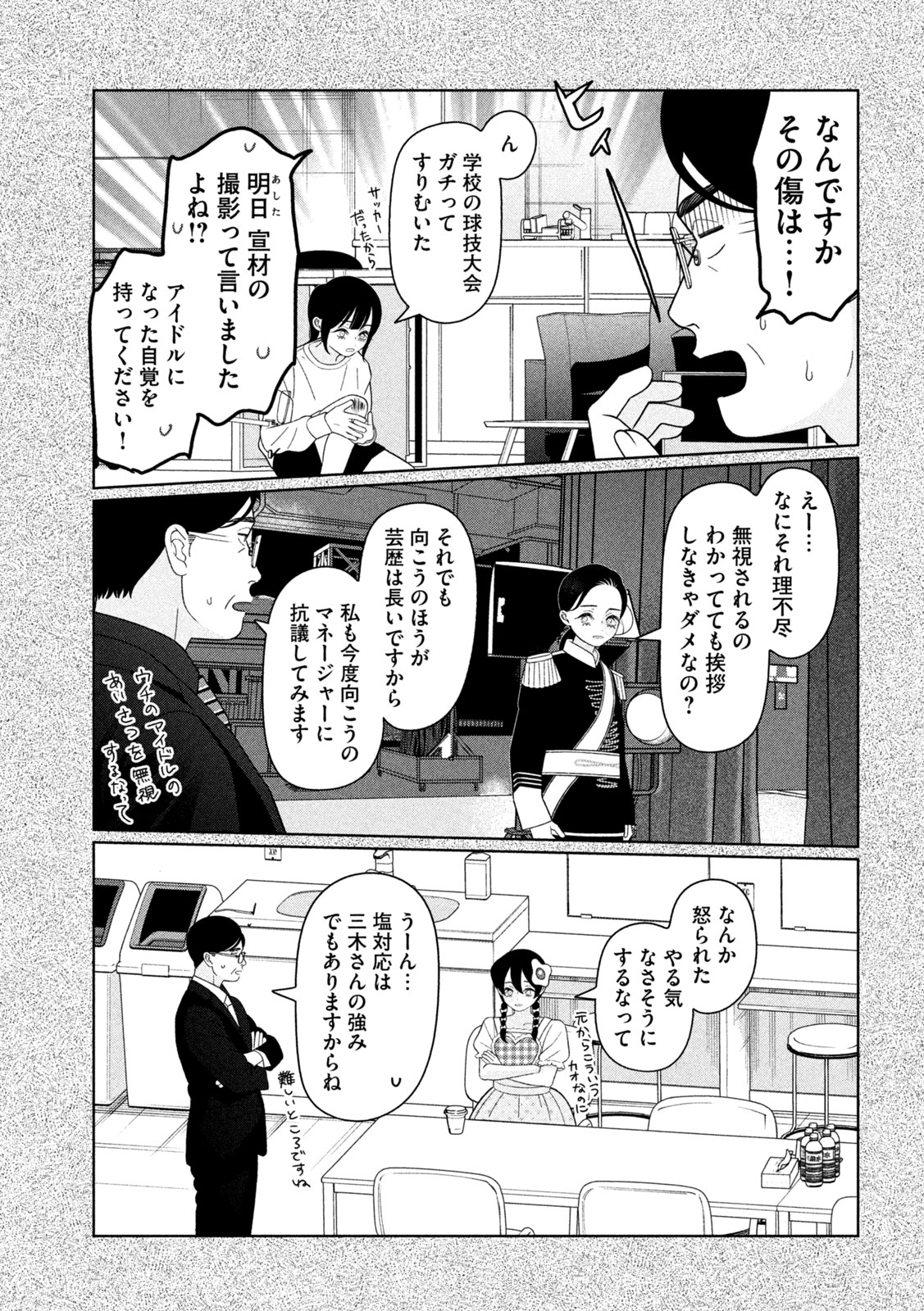 Imoto Wa Shitteiru - Chapter 73 - Page 17