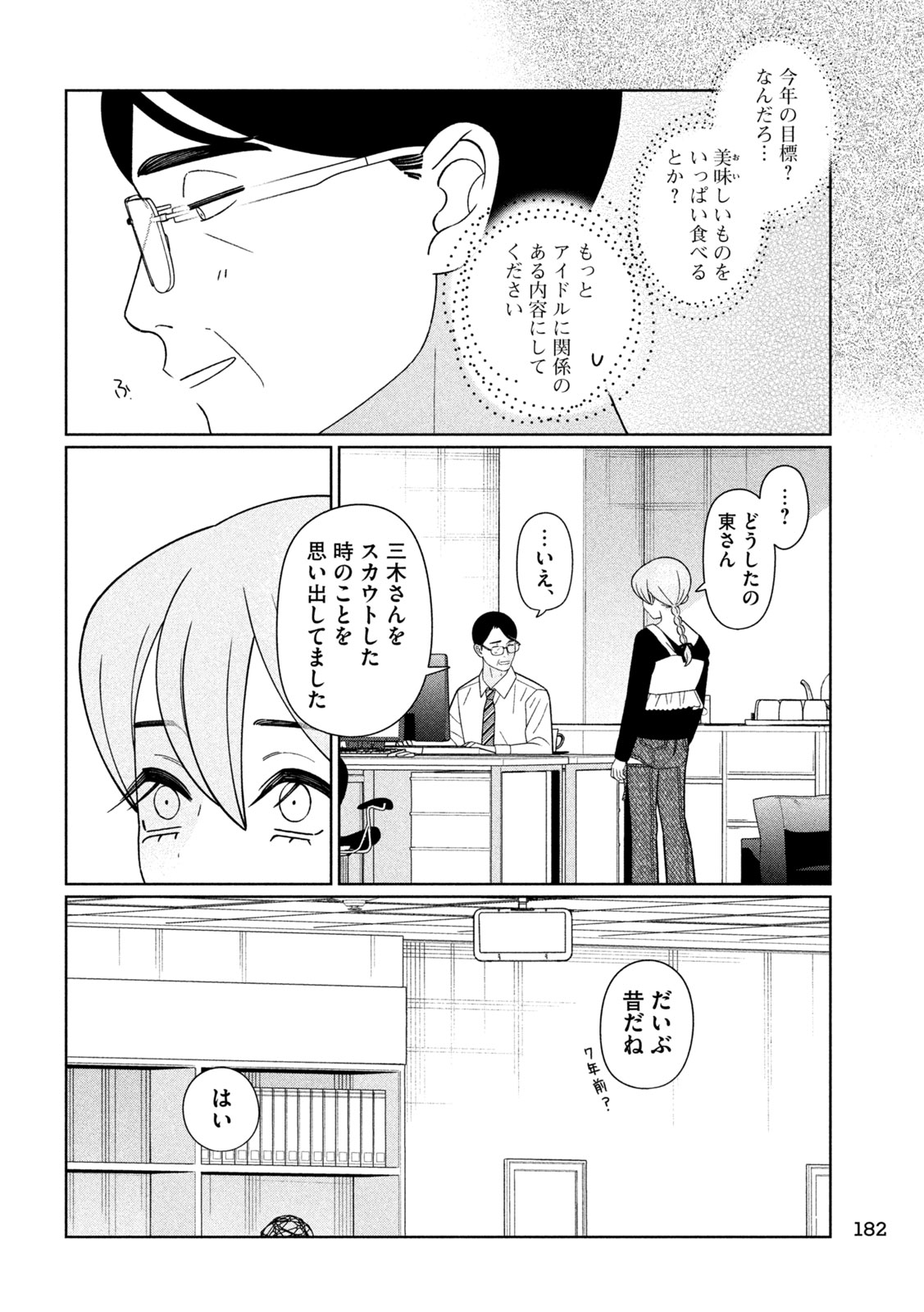 Imoto Wa Shitteiru - Chapter 73 - Page 18