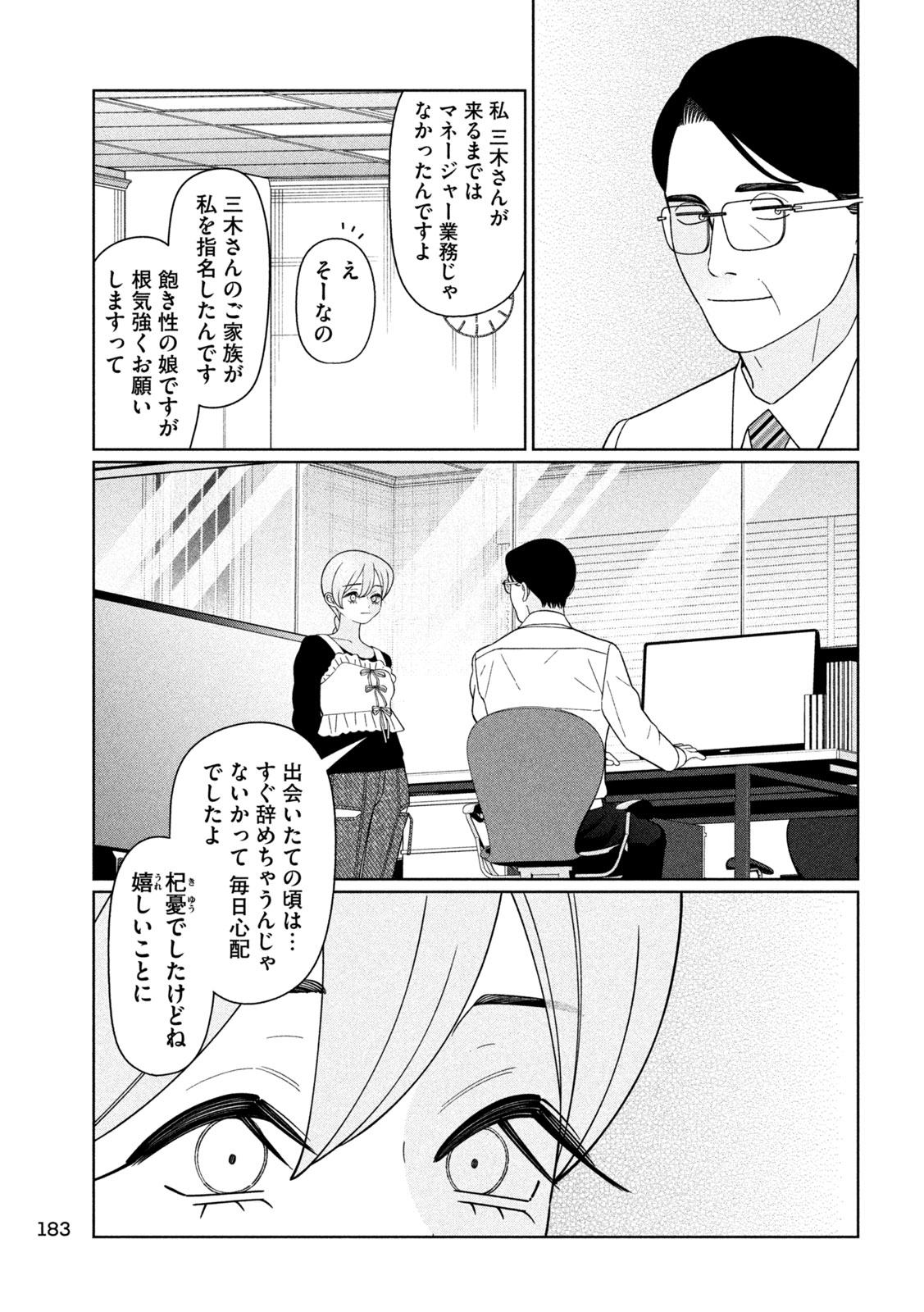 Imoto Wa Shitteiru - Chapter 73 - Page 19