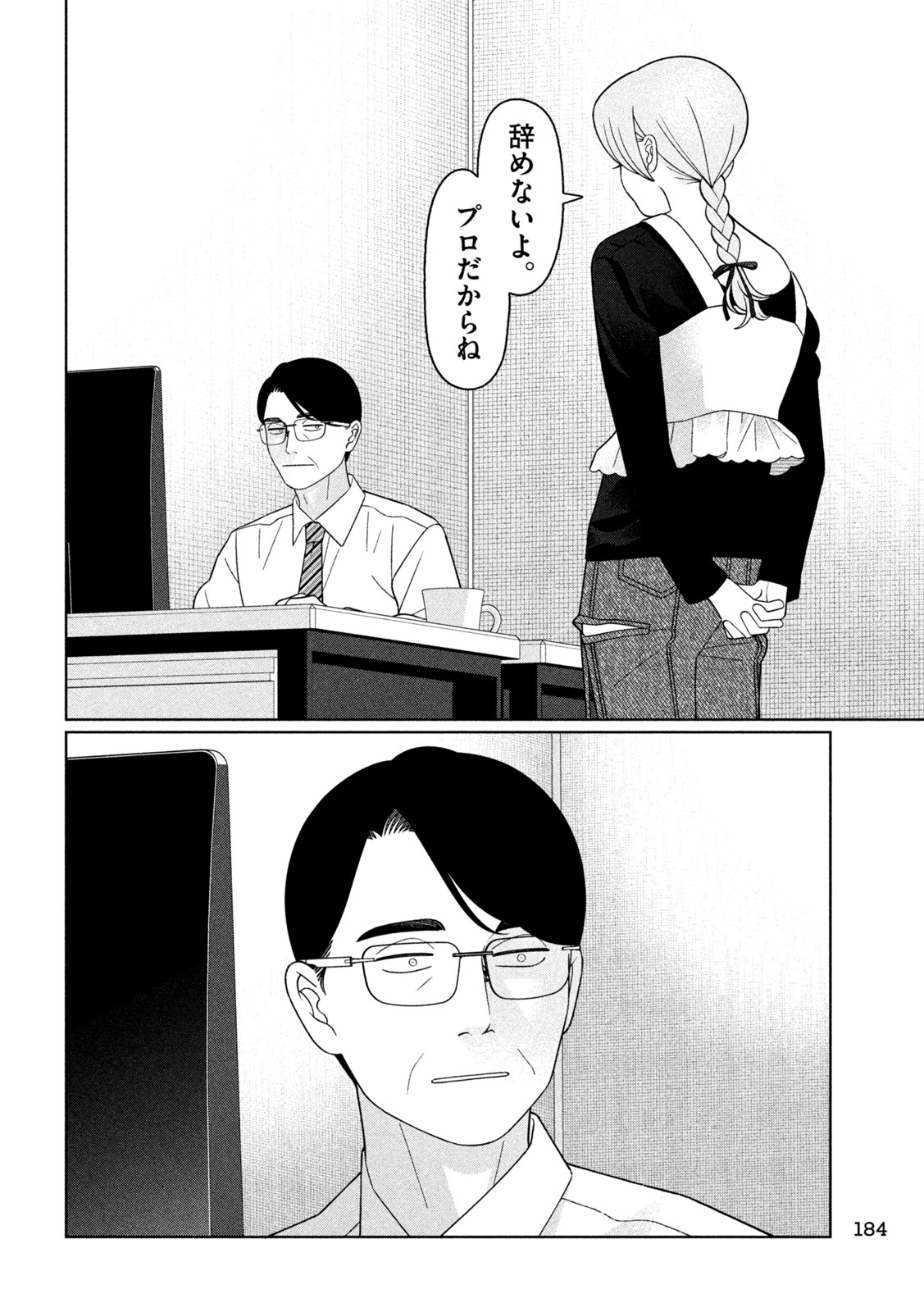 Imoto Wa Shitteiru - Chapter 73 - Page 20