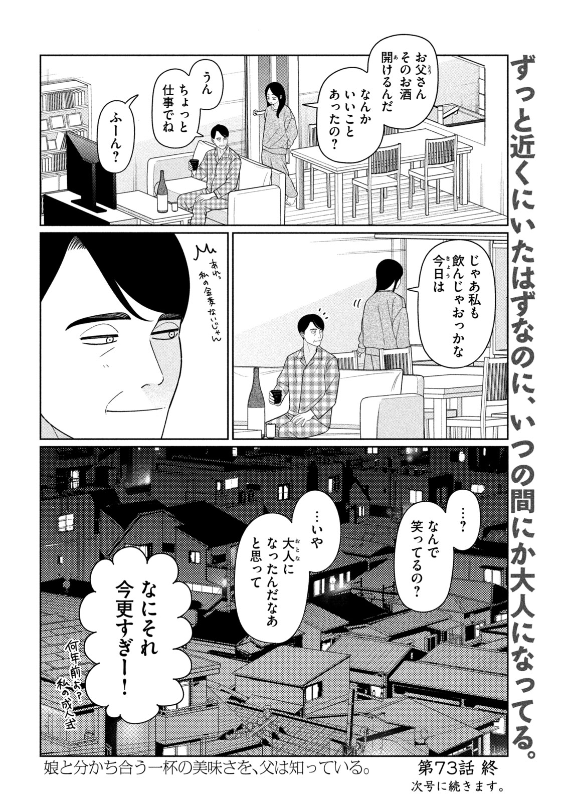 Imoto Wa Shitteiru - Chapter 73 - Page 22