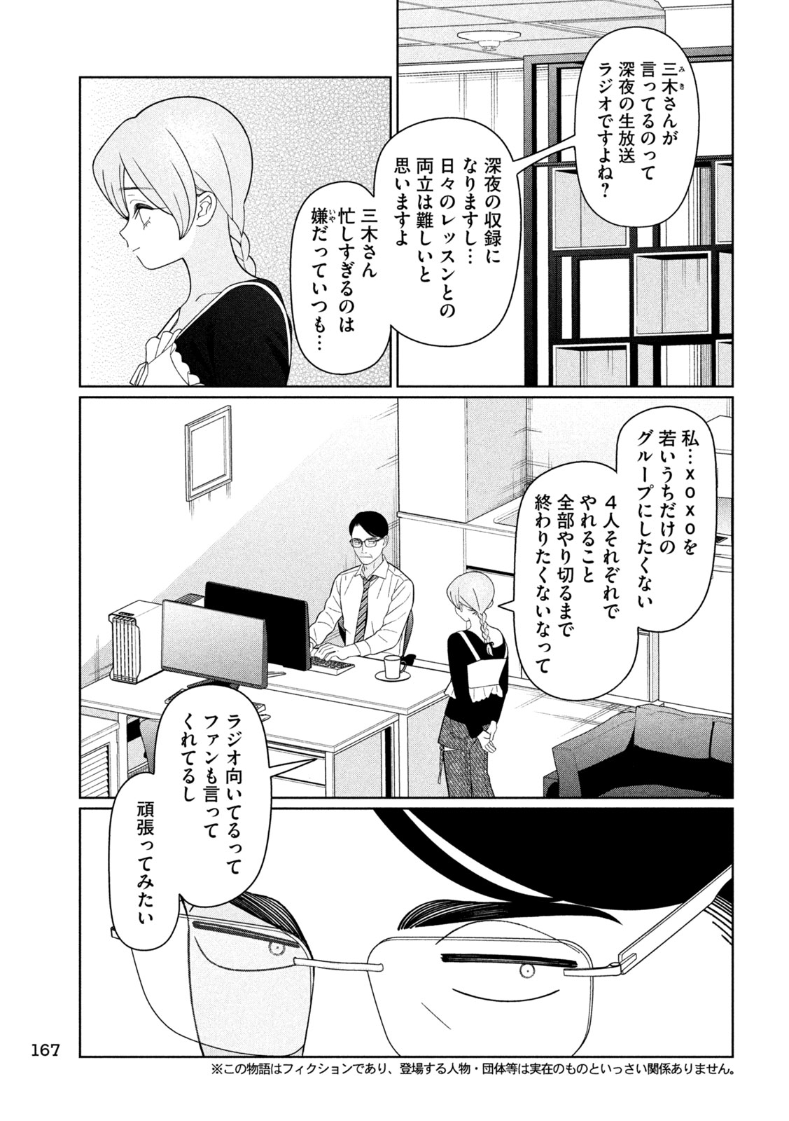 Imoto Wa Shitteiru - Chapter 73 - Page 3