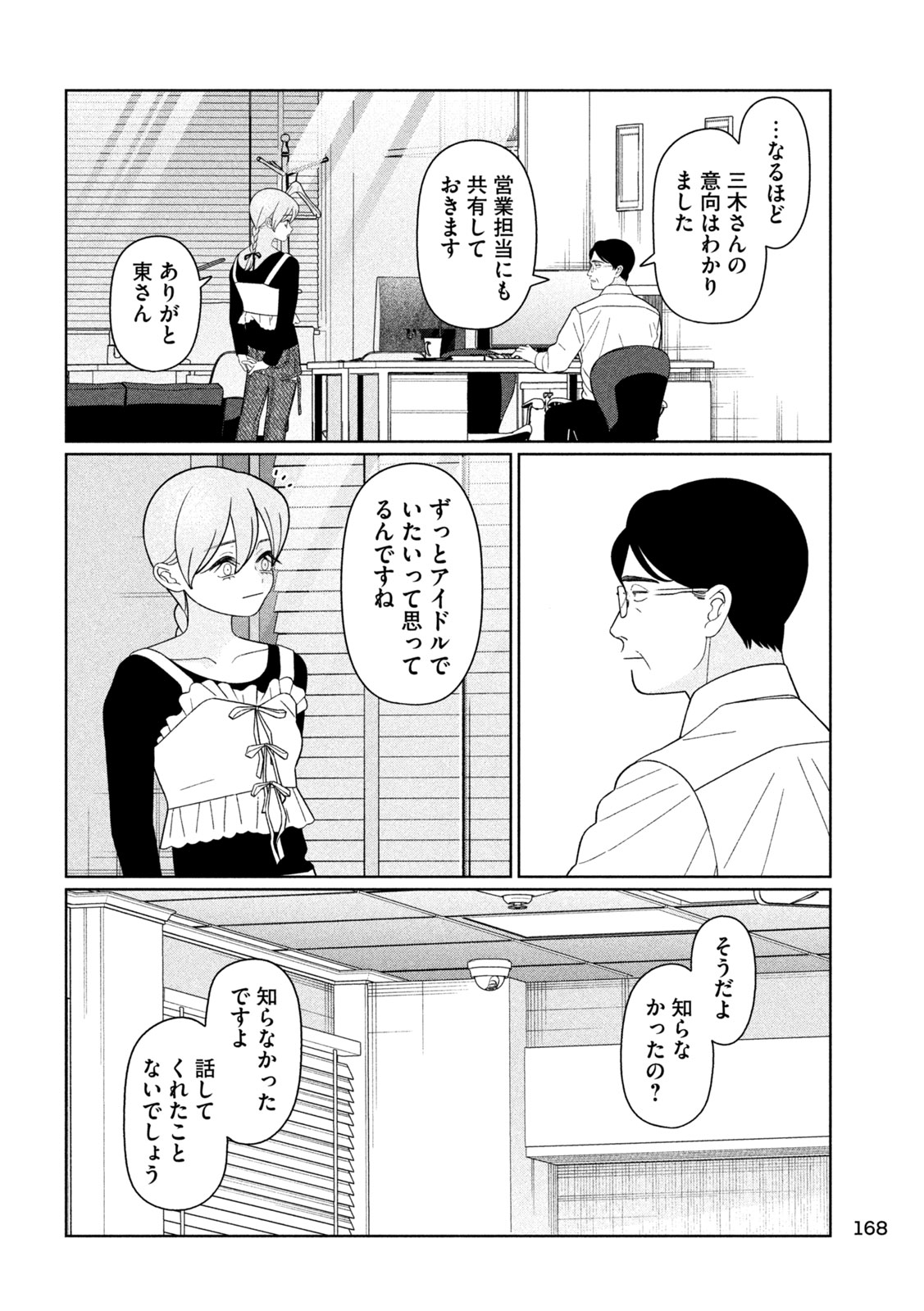 Imoto Wa Shitteiru - Chapter 73 - Page 4