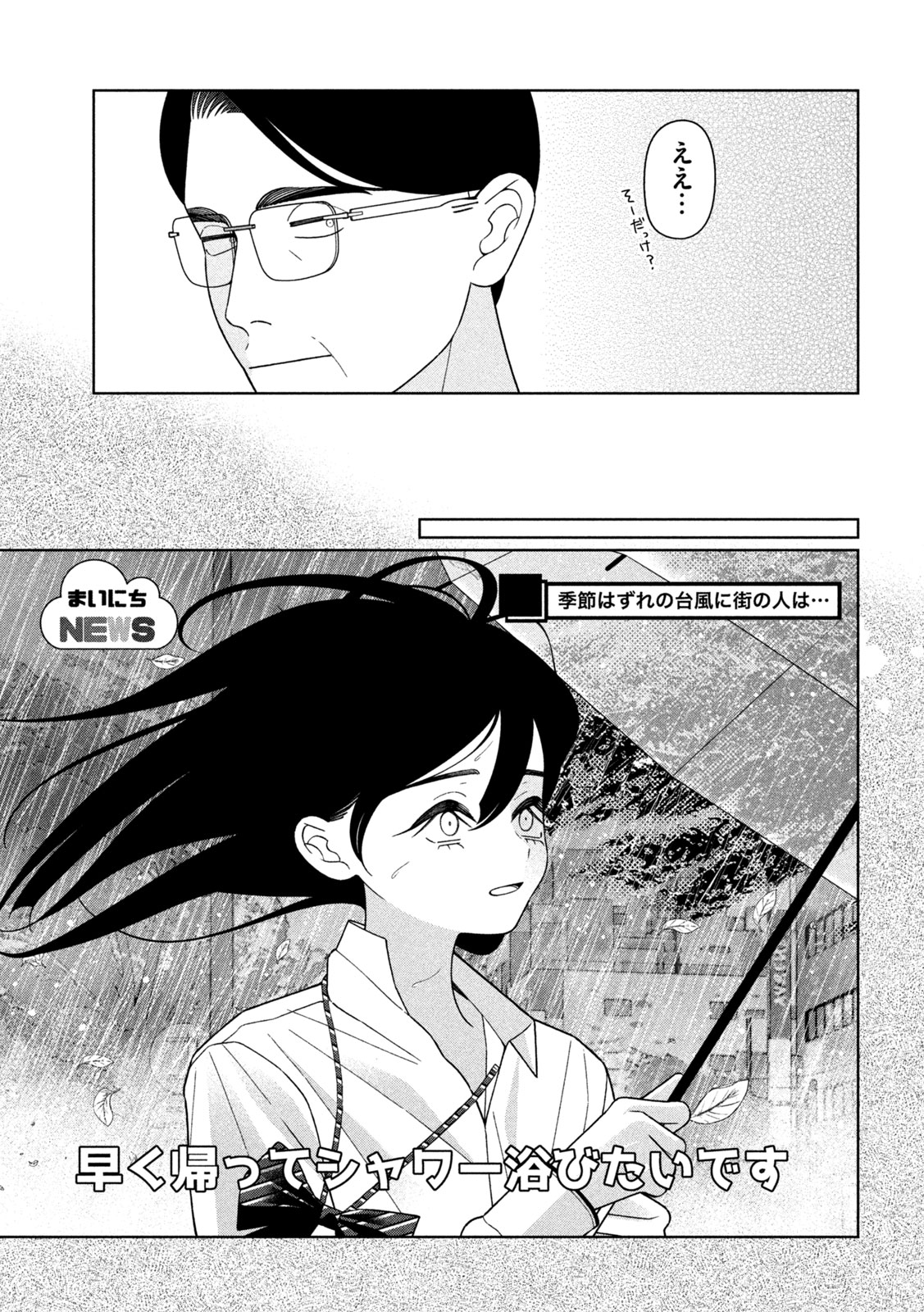 Imoto Wa Shitteiru - Chapter 73 - Page 5