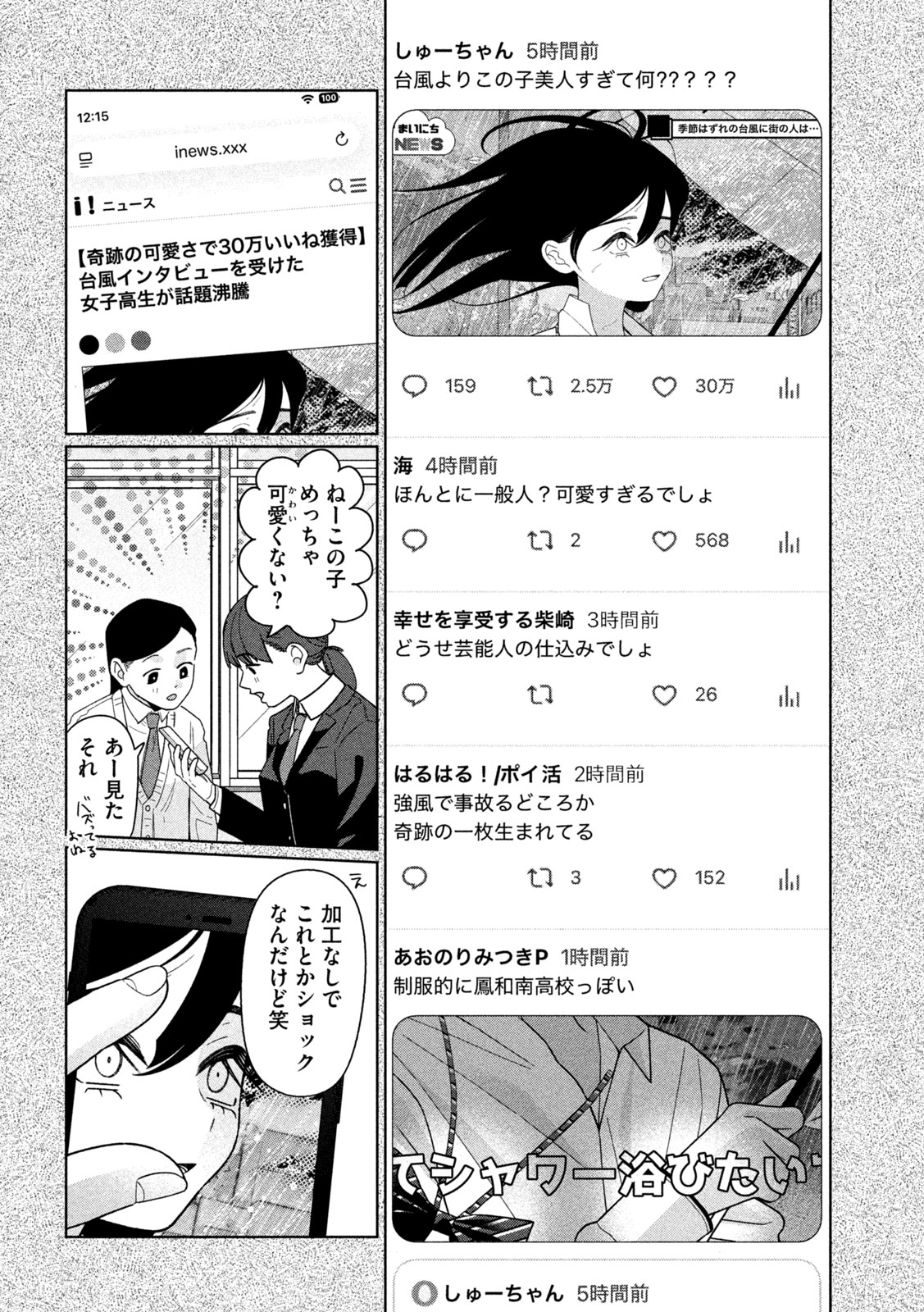 Imoto Wa Shitteiru - Chapter 73 - Page 6