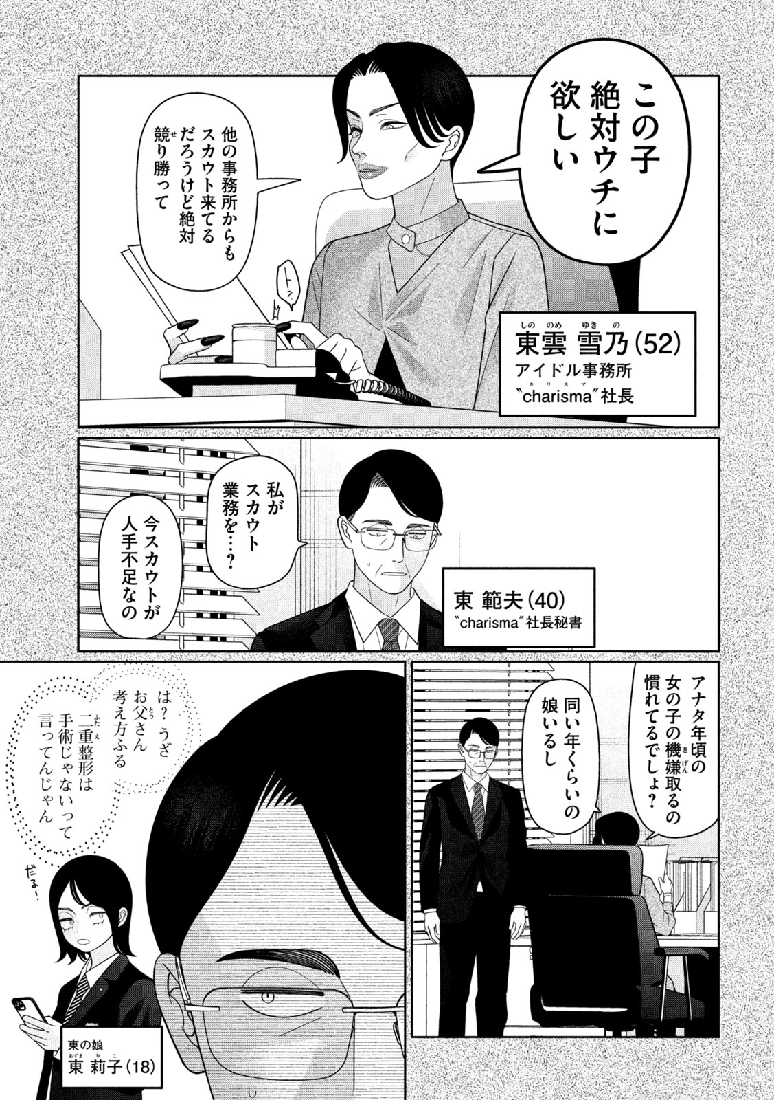 Imoto Wa Shitteiru - Chapter 73 - Page 7