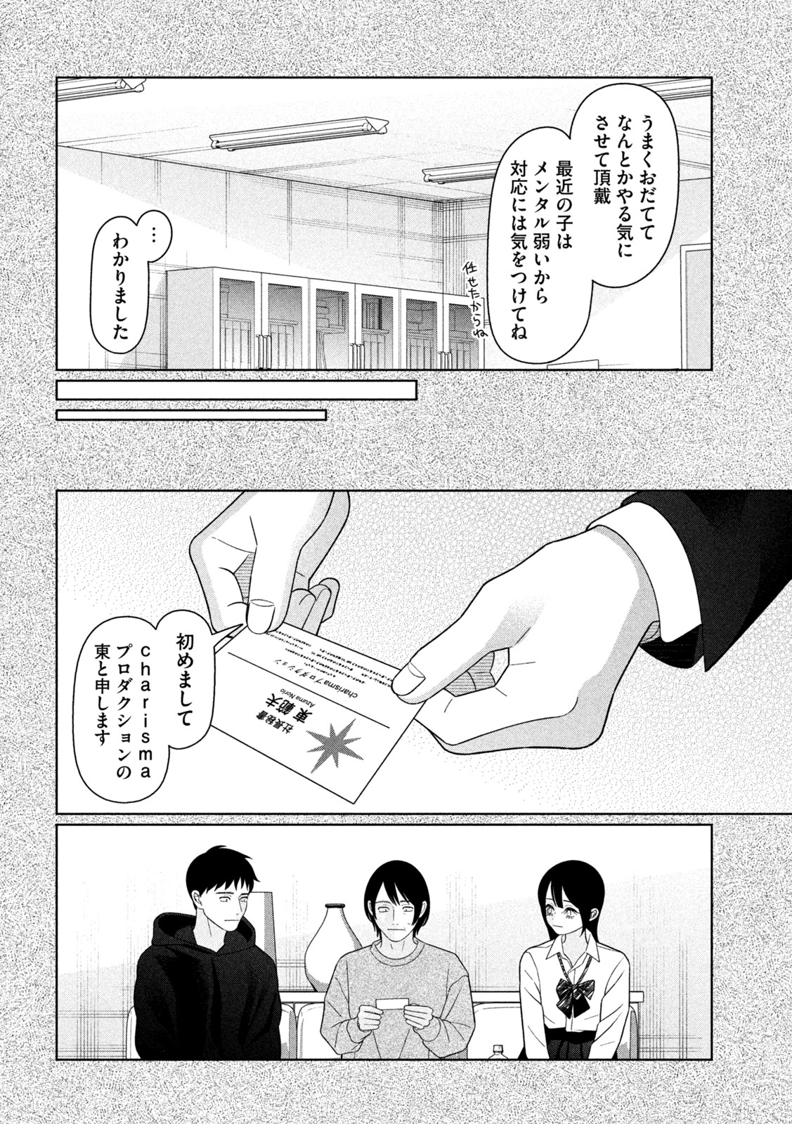 Imoto Wa Shitteiru - Chapter 73 - Page 8