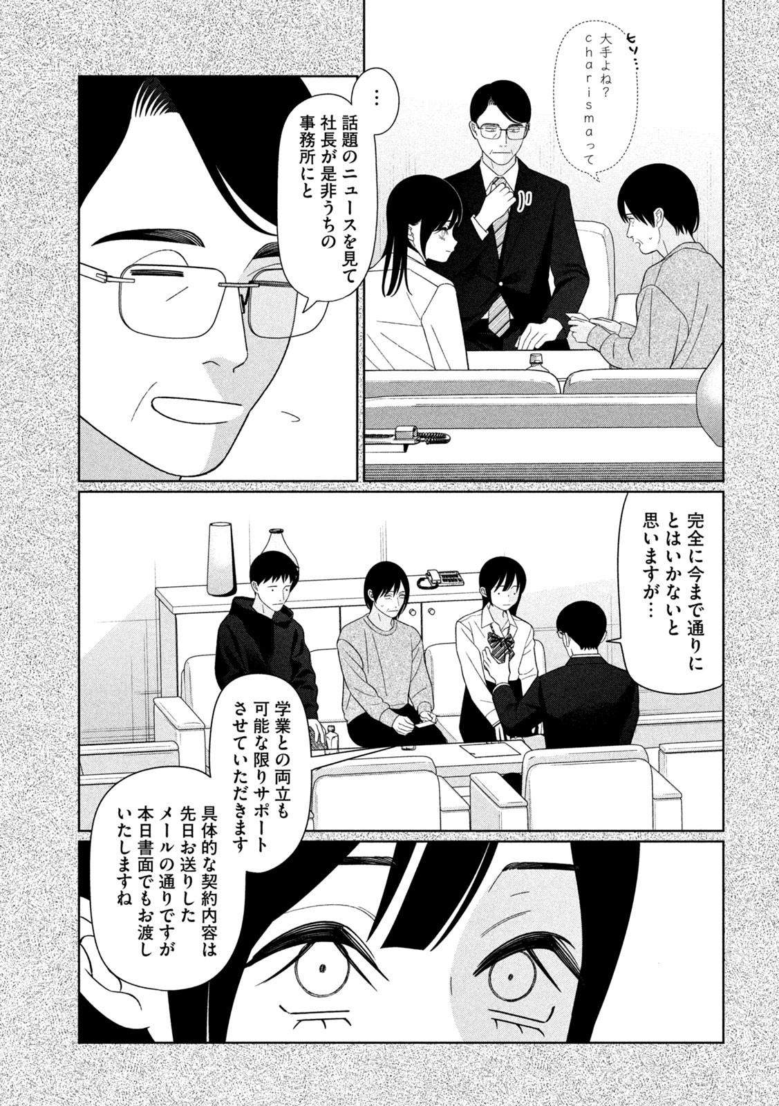 Imoto Wa Shitteiru - Chapter 73 - Page 9