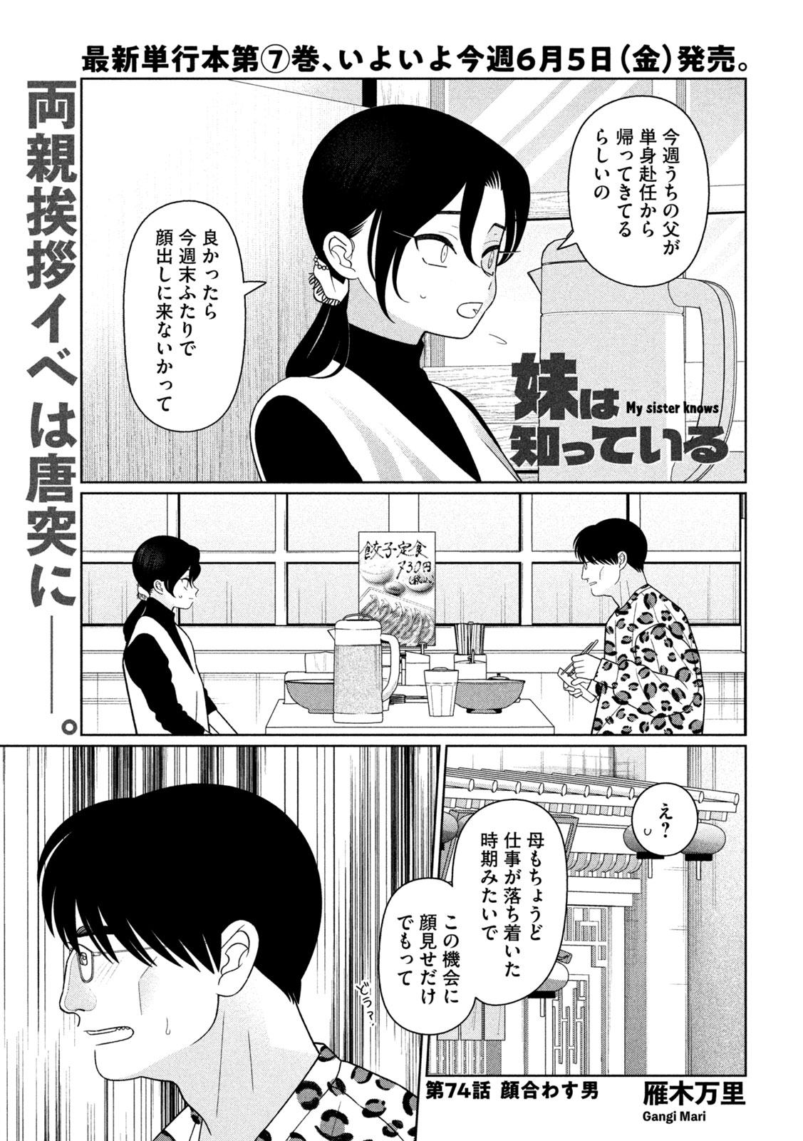 Imoto Wa Shitteiru - Chapter 74 - Page 1