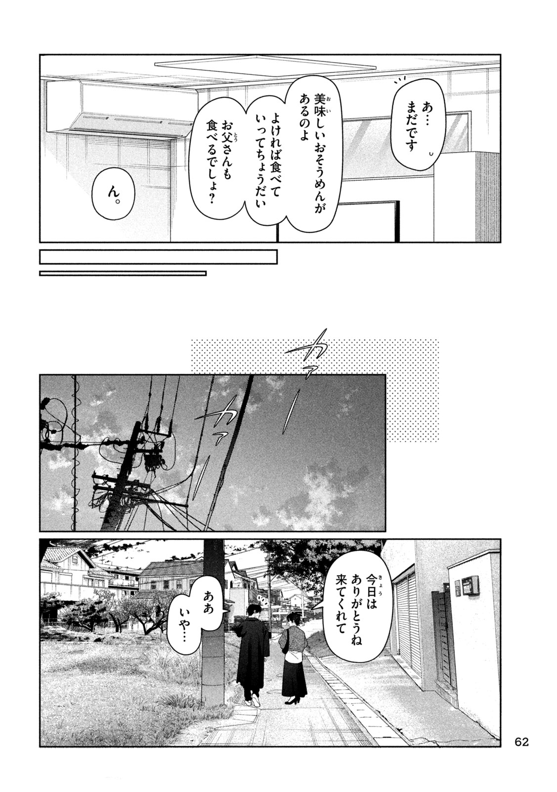 Imoto Wa Shitteiru - Chapter 74 - Page 10