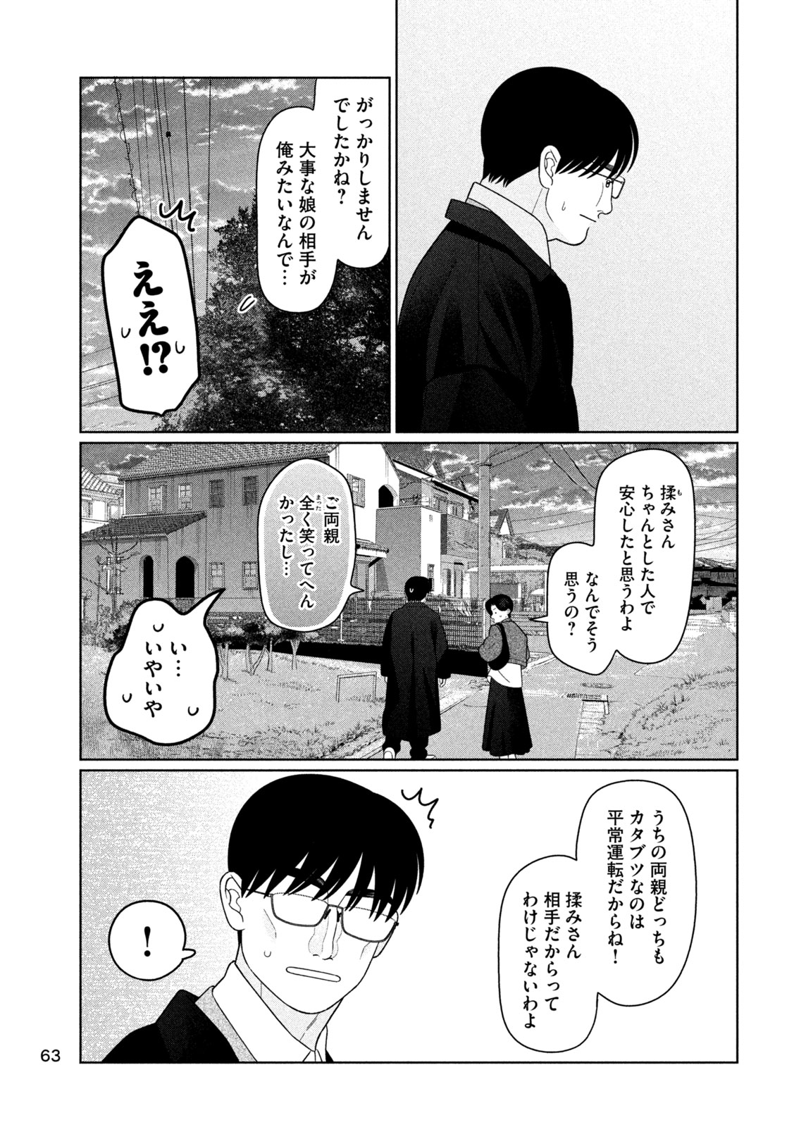 Imoto Wa Shitteiru - Chapter 74 - Page 11