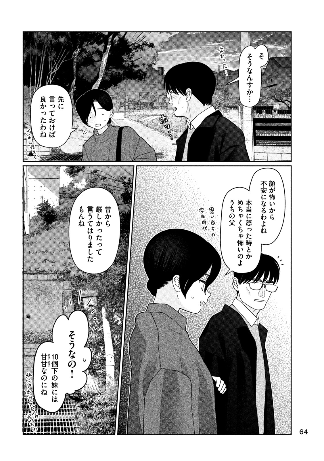 Imoto Wa Shitteiru - Chapter 74 - Page 12