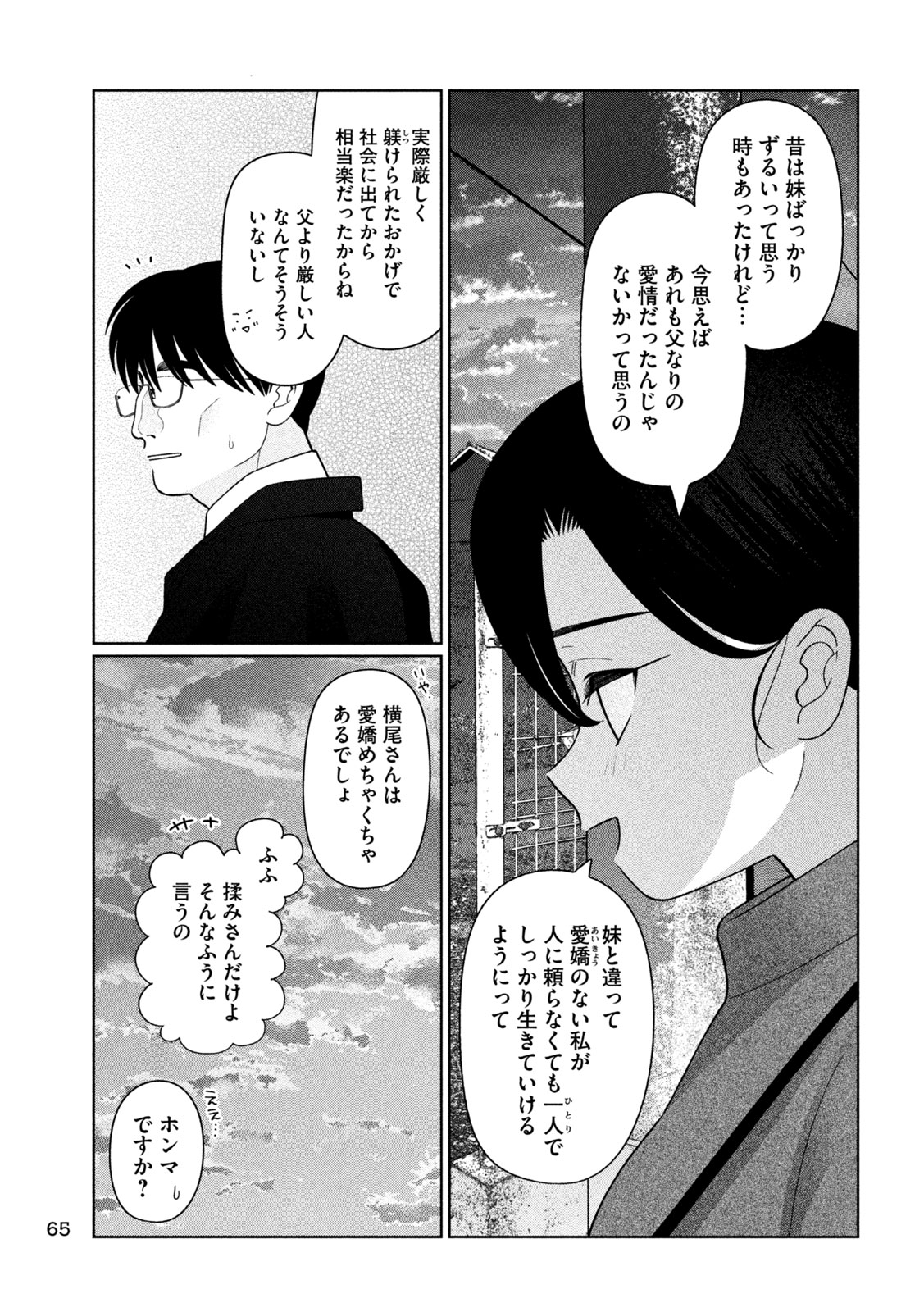 Imoto Wa Shitteiru - Chapter 74 - Page 13