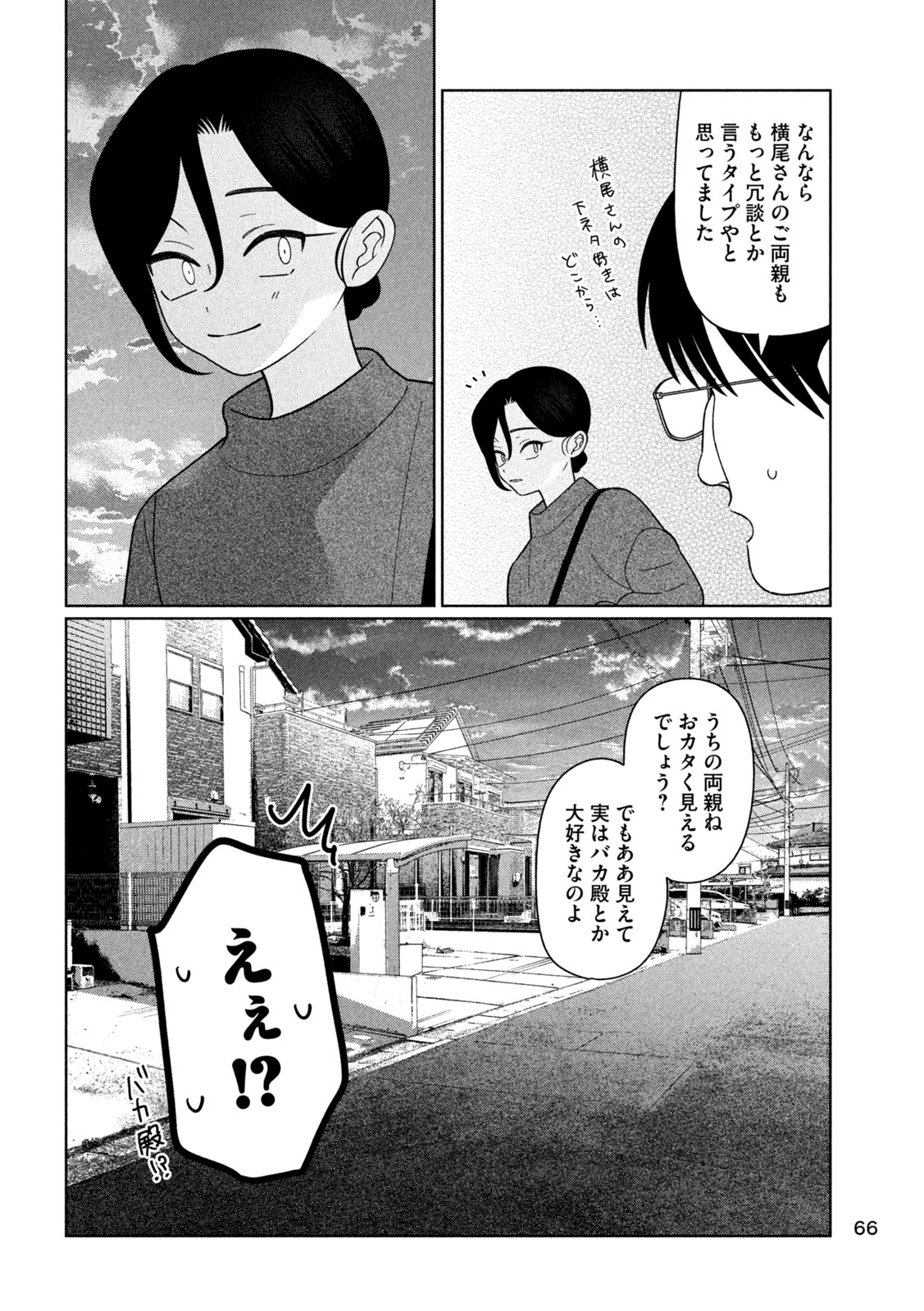 Imoto Wa Shitteiru - Chapter 74 - Page 14