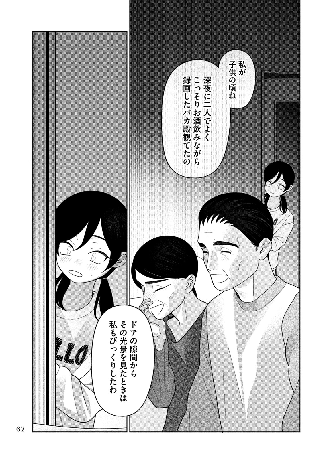 Imoto Wa Shitteiru - Chapter 74 - Page 15