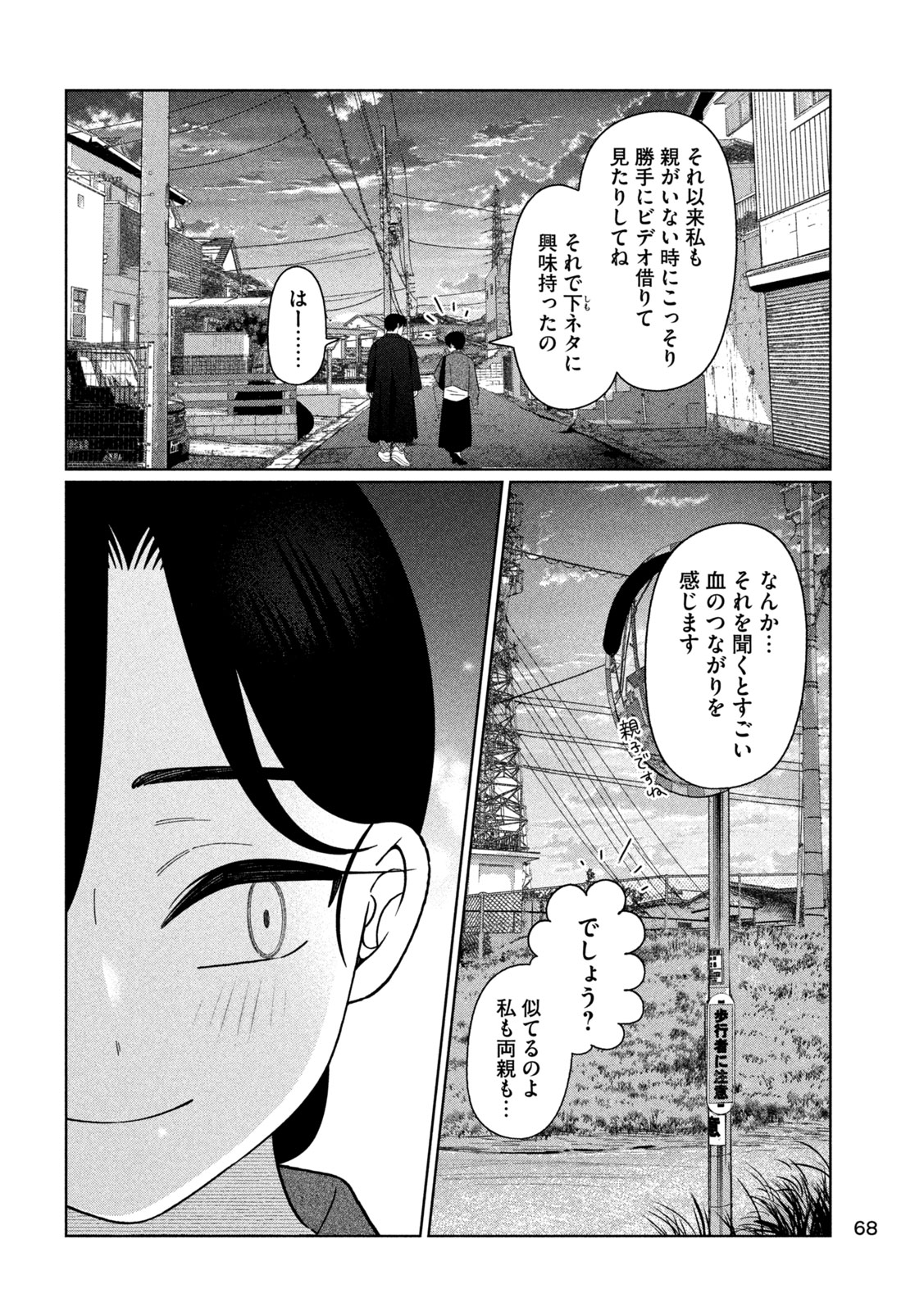 Imoto Wa Shitteiru - Chapter 74 - Page 16