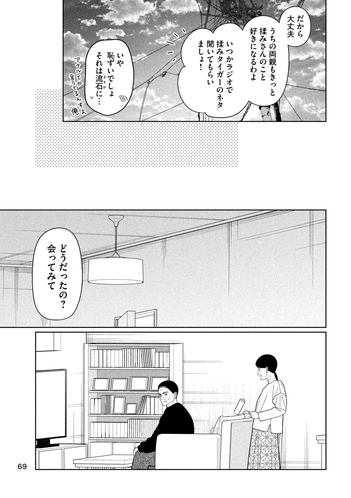 Imoto Wa Shitteiru - Chapter 74 - Page 17