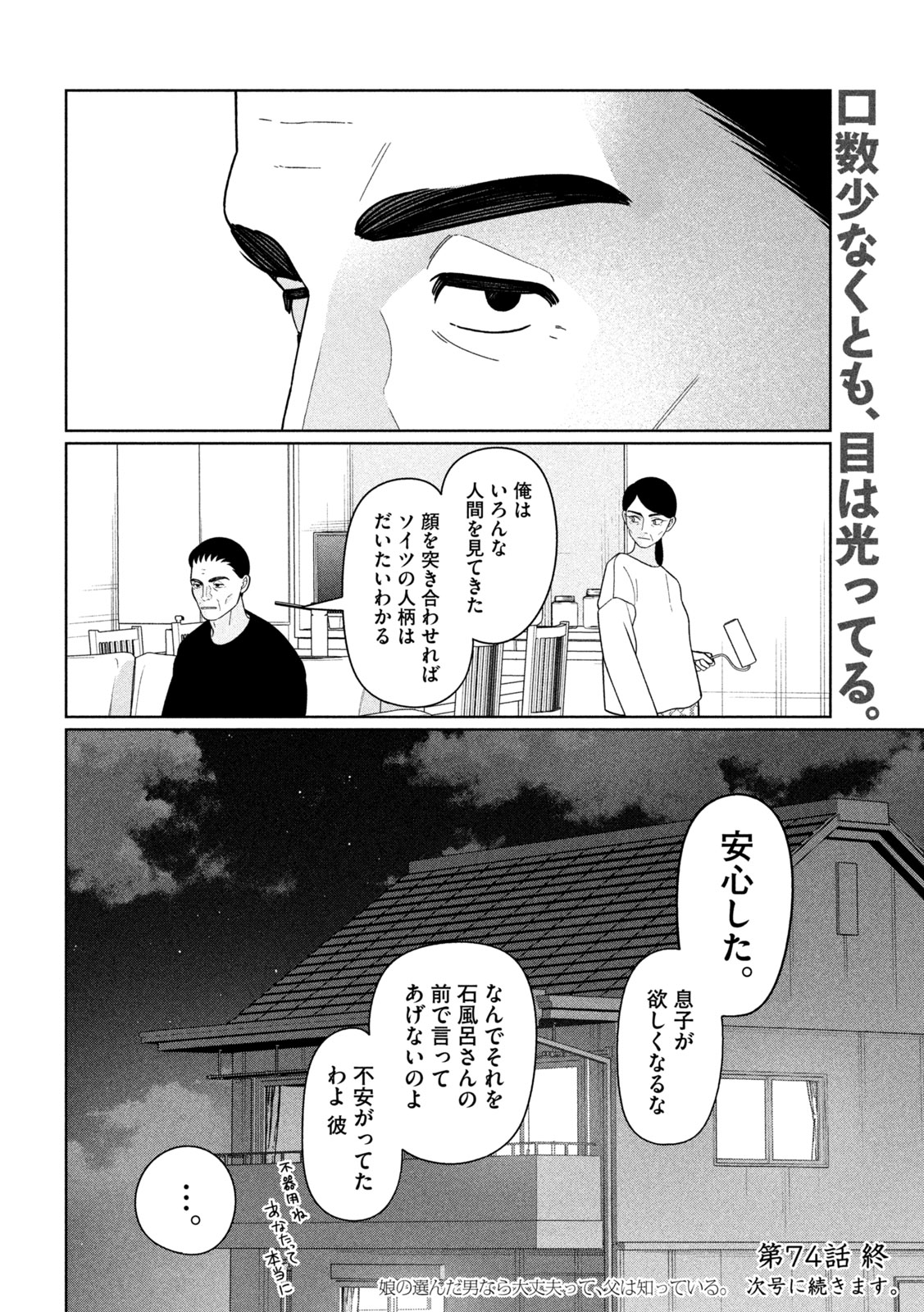 Imoto Wa Shitteiru - Chapter 74 - Page 18