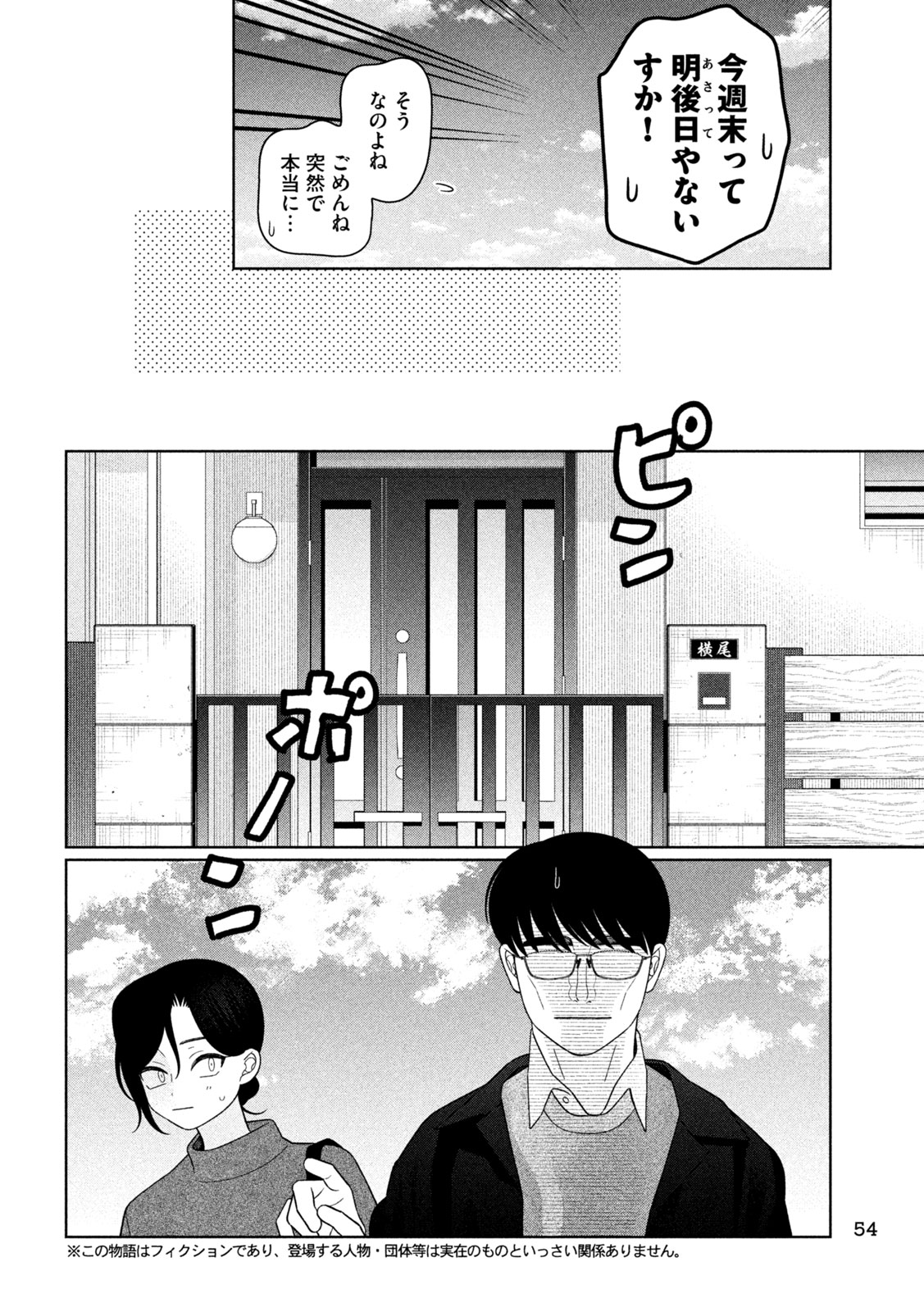 Imoto Wa Shitteiru - Chapter 74 - Page 2