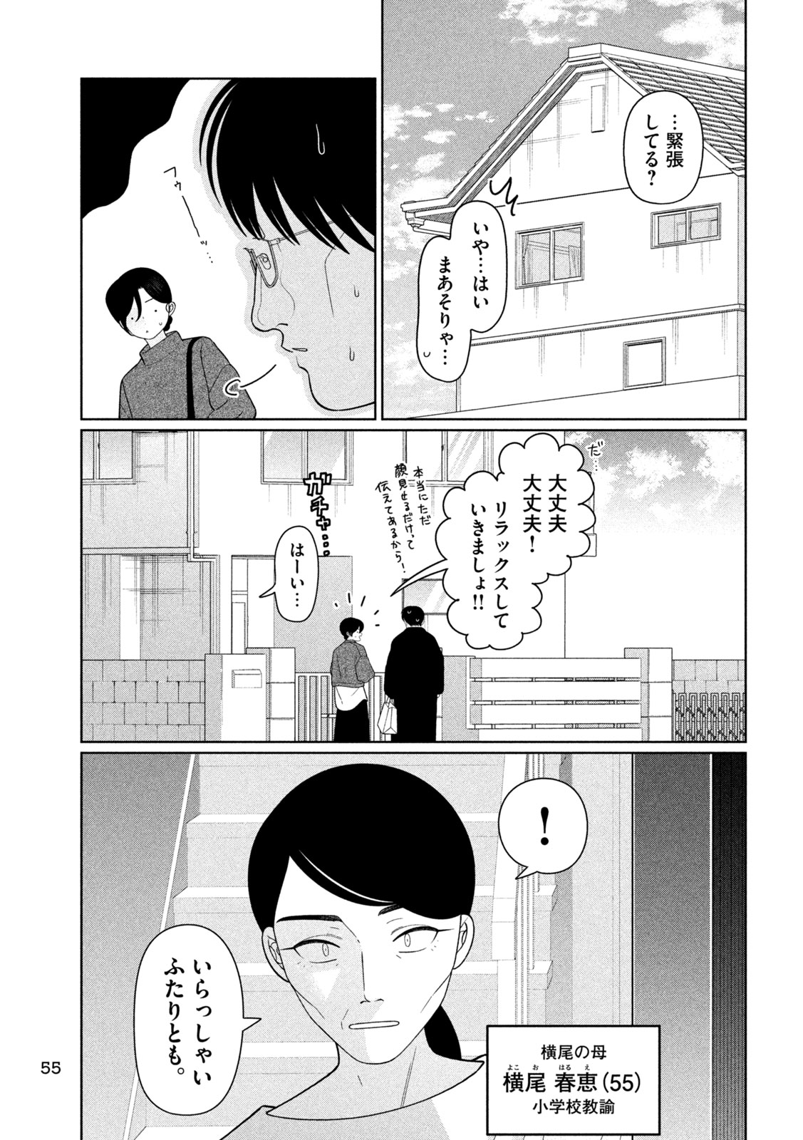 Imoto Wa Shitteiru - Chapter 74 - Page 3
