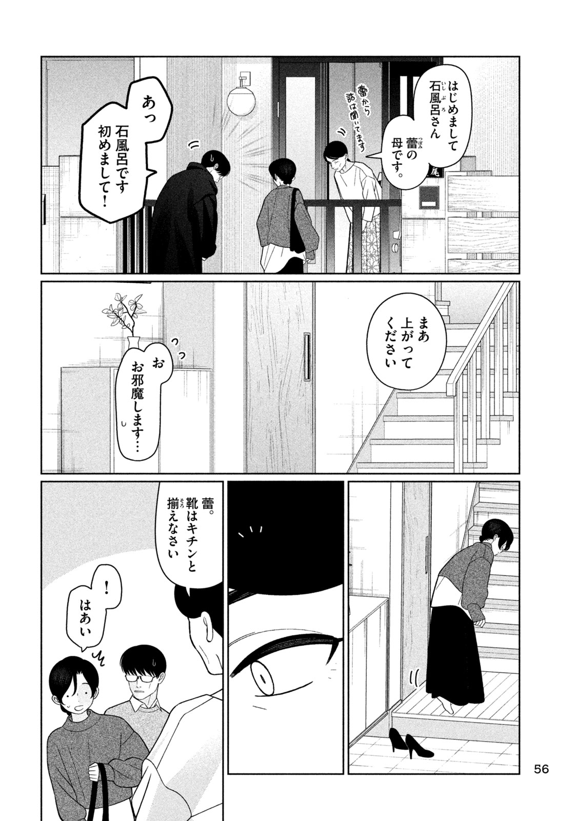 Imoto Wa Shitteiru - Chapter 74 - Page 4