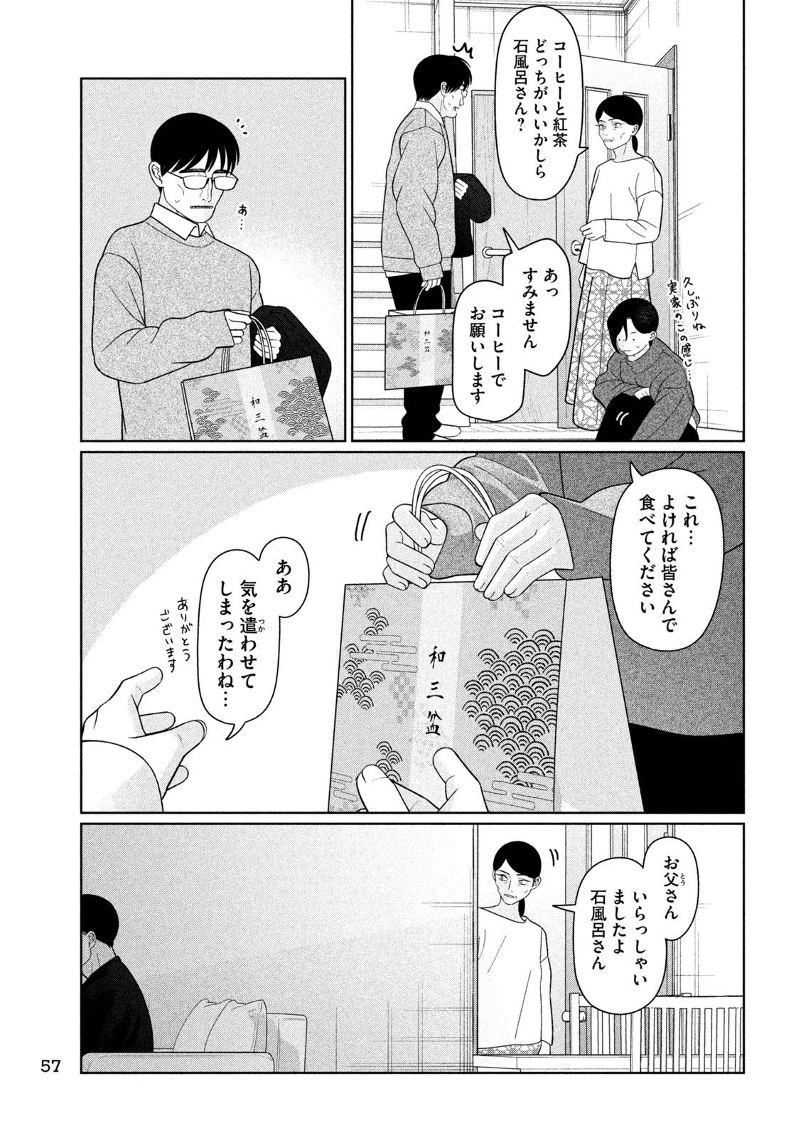 Imoto Wa Shitteiru - Chapter 74 - Page 5