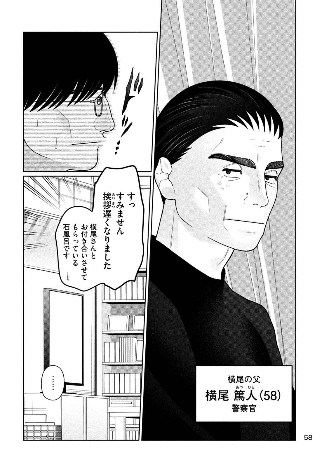 Imoto Wa Shitteiru - Chapter 74 - Page 6