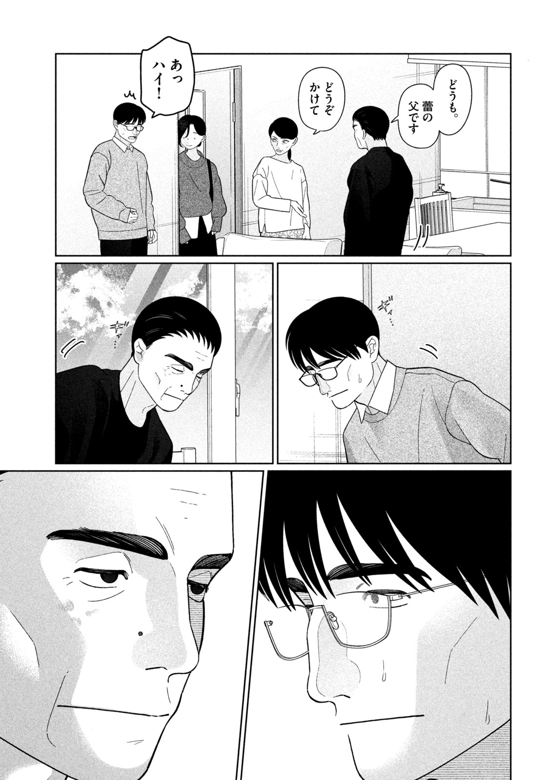 Imoto Wa Shitteiru - Chapter 74 - Page 7