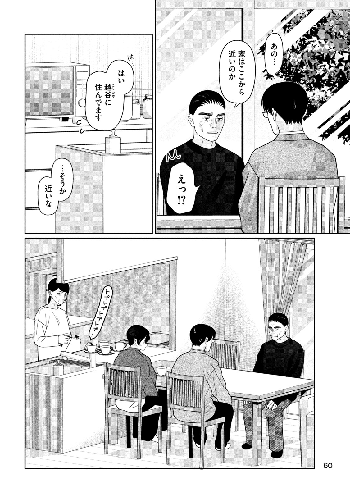 Imoto Wa Shitteiru - Chapter 74 - Page 8