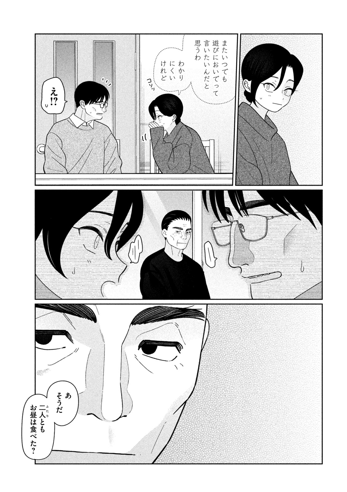 Imoto Wa Shitteiru - Chapter 74 - Page 9