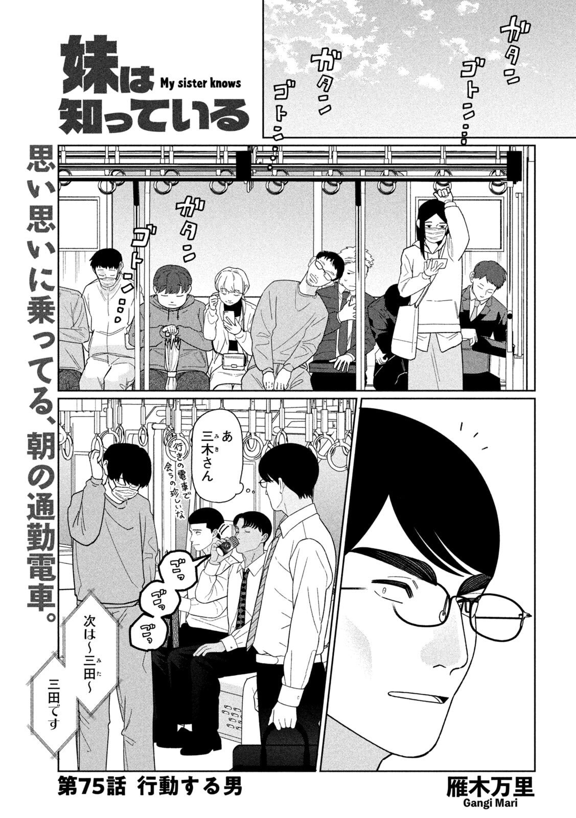 Imoto Wa Shitteiru - Chapter 75 - Page 1